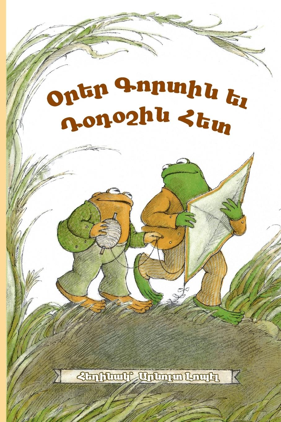 Vorderes Coverbild Days with Frog and Toad