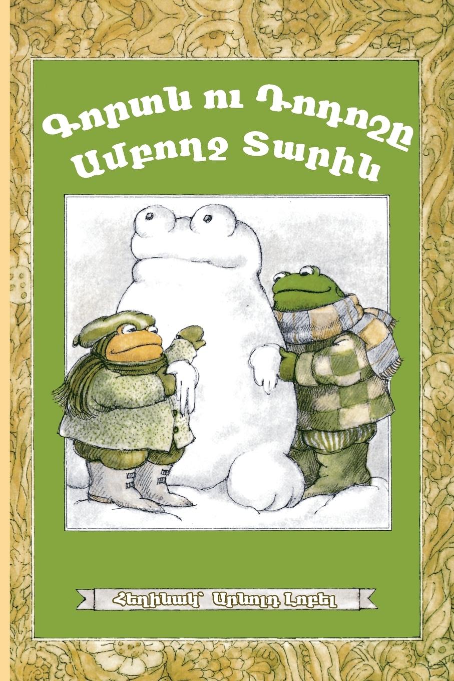 Vorderes Coverbild Frog and Toad All Year