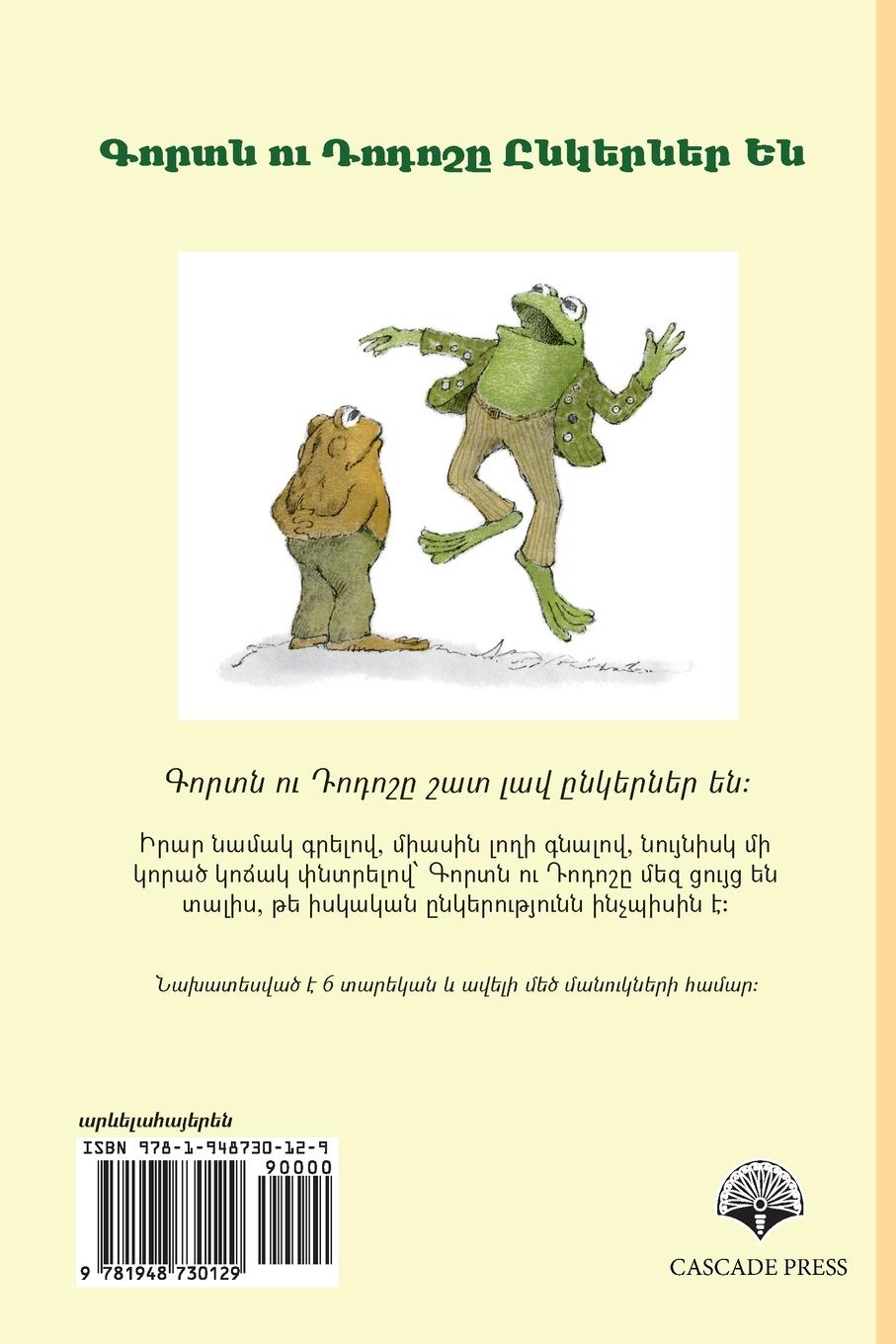 Rückseitencover Frog and Toad Are Friends