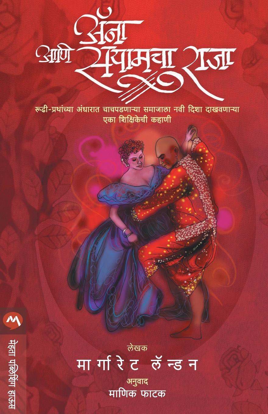 Vorderes Coverbild ANNA ANI SIAMCHA RAJA