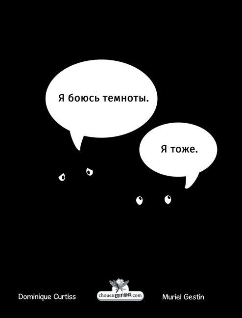 Vorderes Coverbild Я боюсь темноты