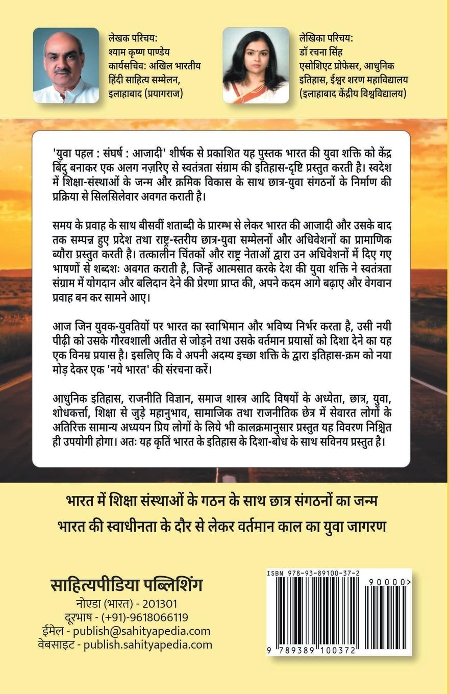 Rückseitencover Yuva Pahal