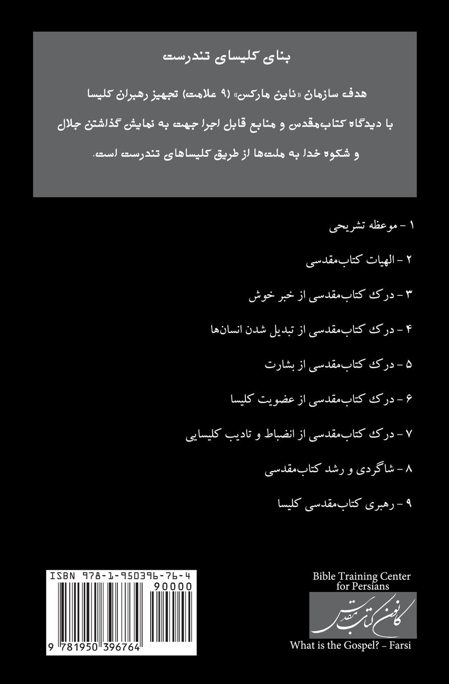 Rückseitencover What Is the Gospel? (Farsi)