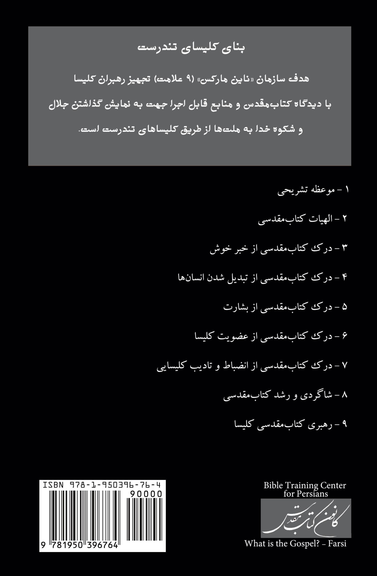 Vorderes Coverbild What Is the Gospel? (Farsi)