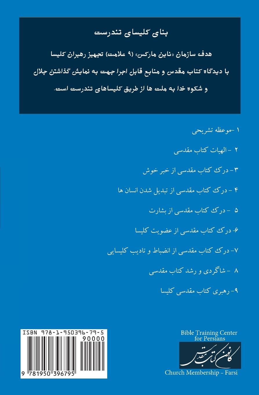 Rückseitencover Church Membership (Farsi)