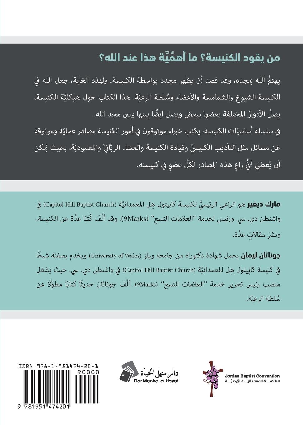 Rückseitencover Understanding Church Leadership (Arabic)