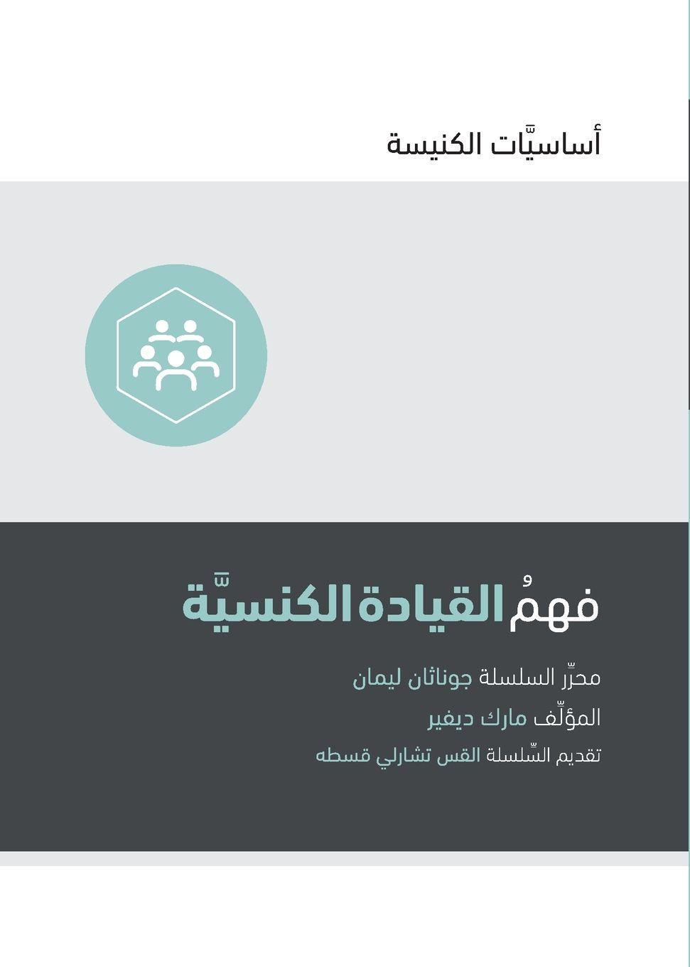 Vorderes Coverbild Understanding Church Leadership (Arabic)