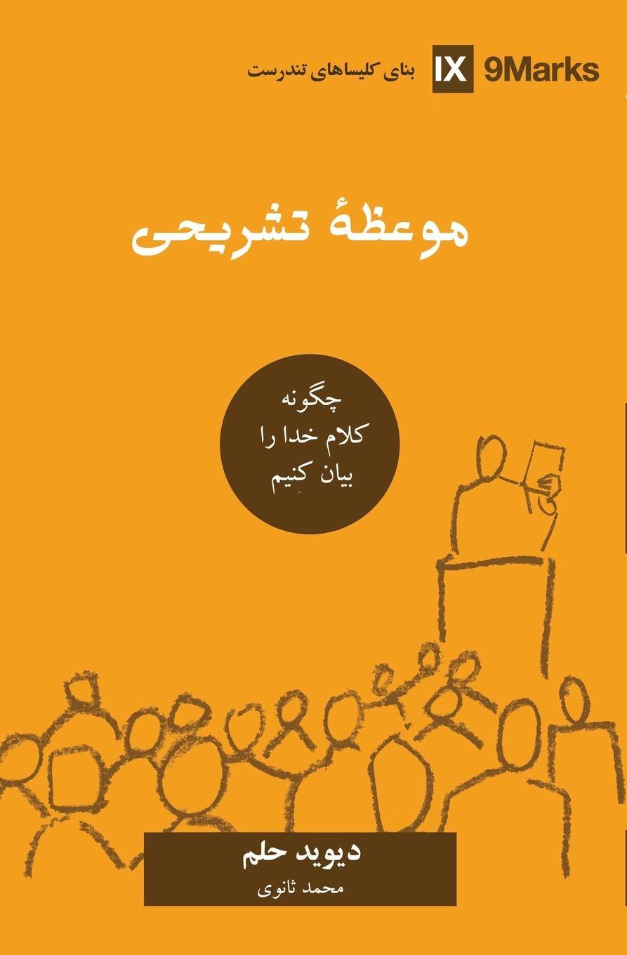 Vorderes Coverbild Expositional Preaching (Farsi)