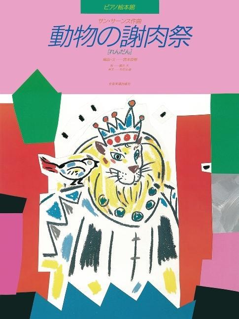 Vorderes Coverbild Carnival of the Animalas (Picture Book): Piano Duet
