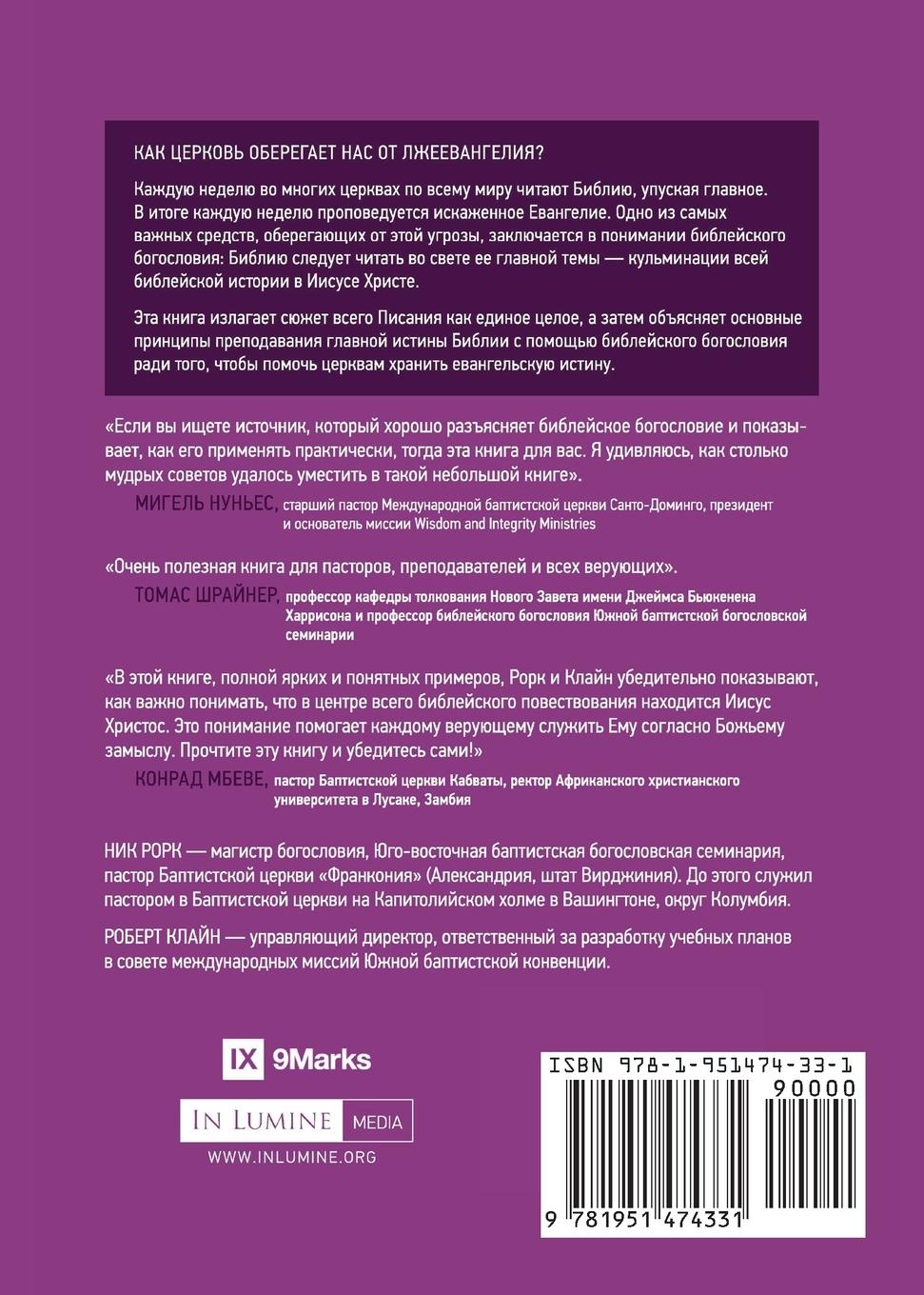 Rückseitencover Biblical Theology / &#1041;&#1048;&#1041;&#1051;&#1045;&#1049;&#1057;&#1050;&#1054;&#1045; &#1041;&#1054;&#1043;&#1054;&#1057;&#1051;&#1054;&#1042;&#1048;&#1045;