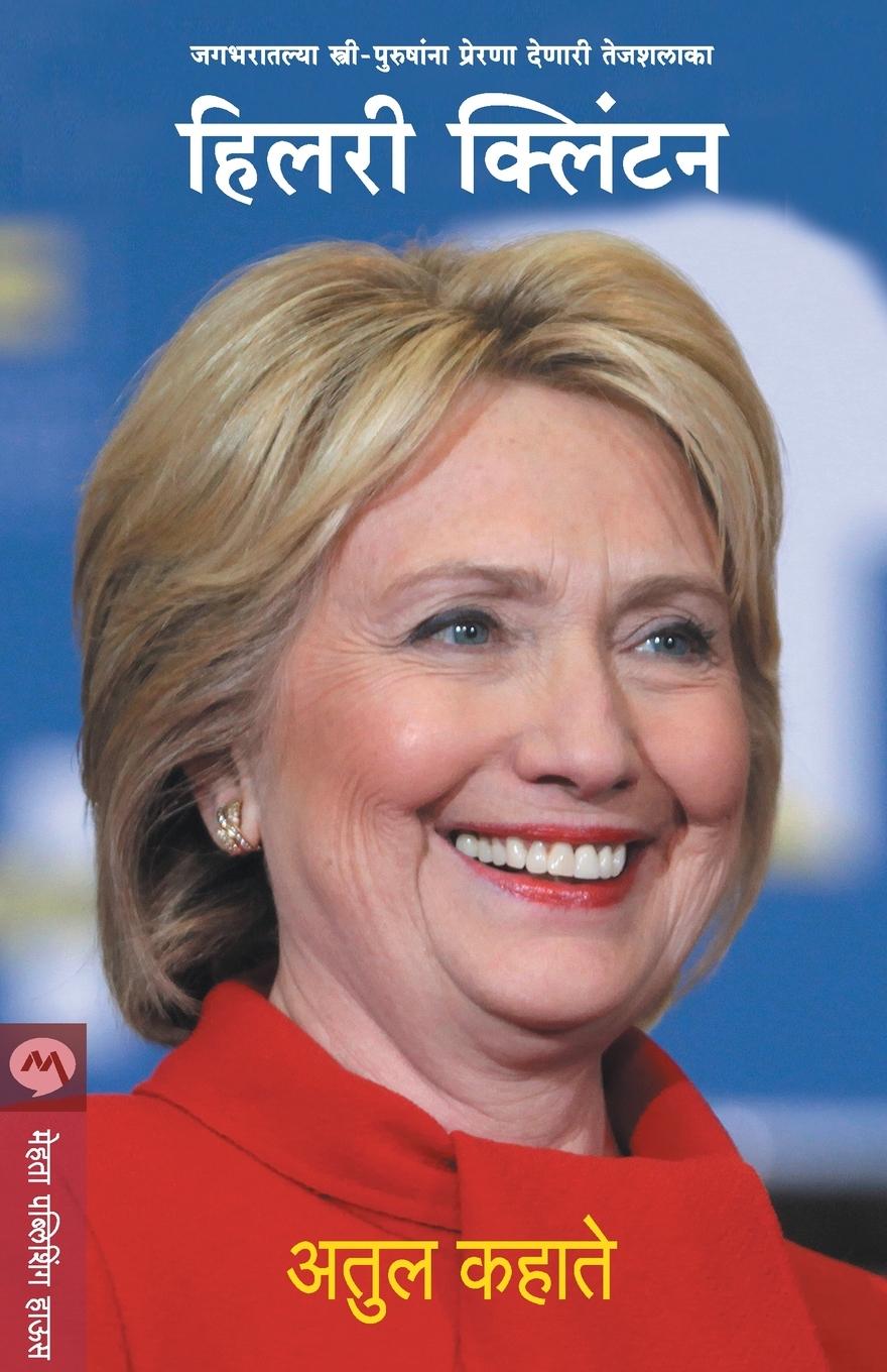 Vorderes Coverbild HILLARY CLINTON