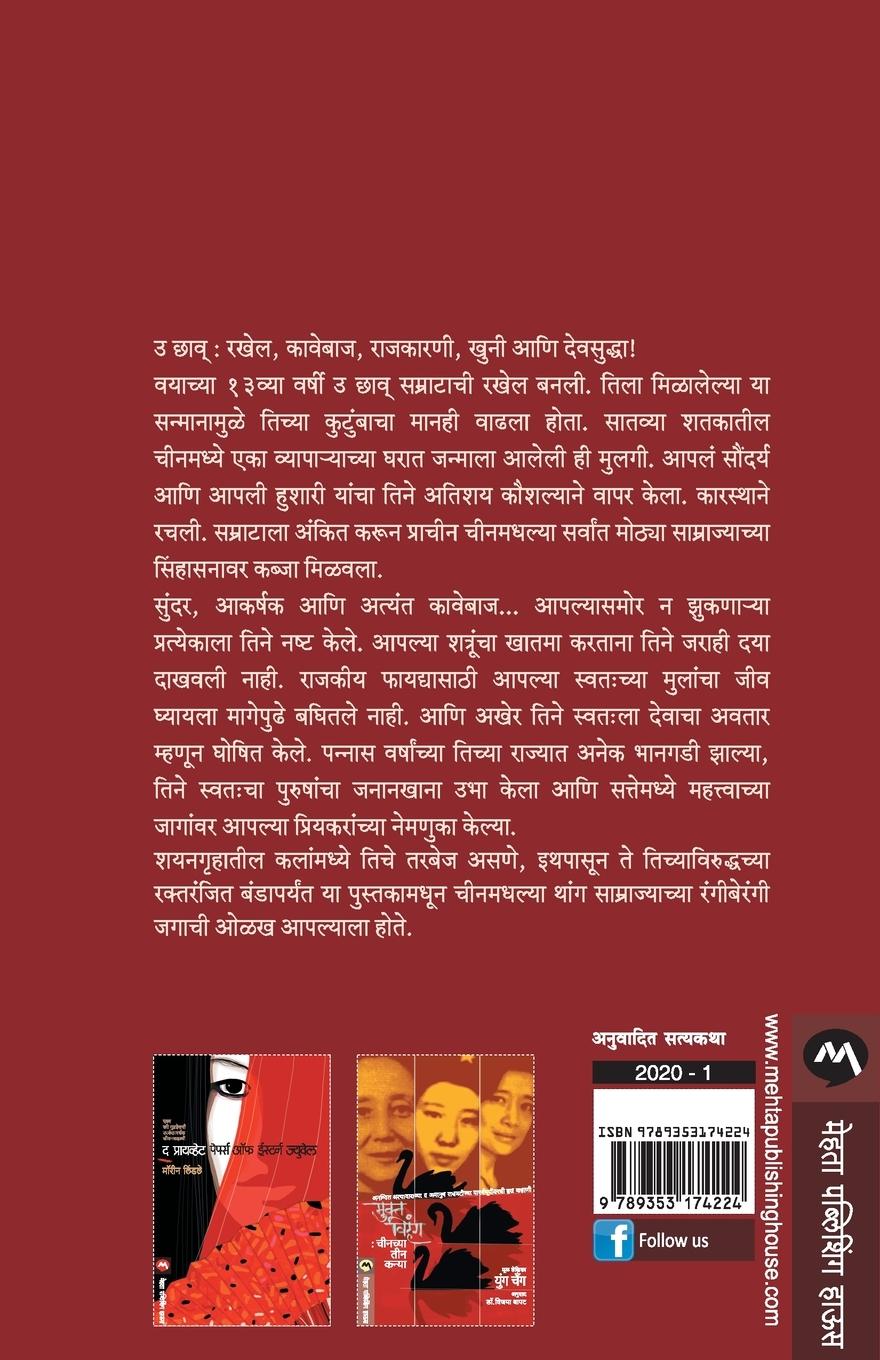 Rückseitencover SWARGKANYA