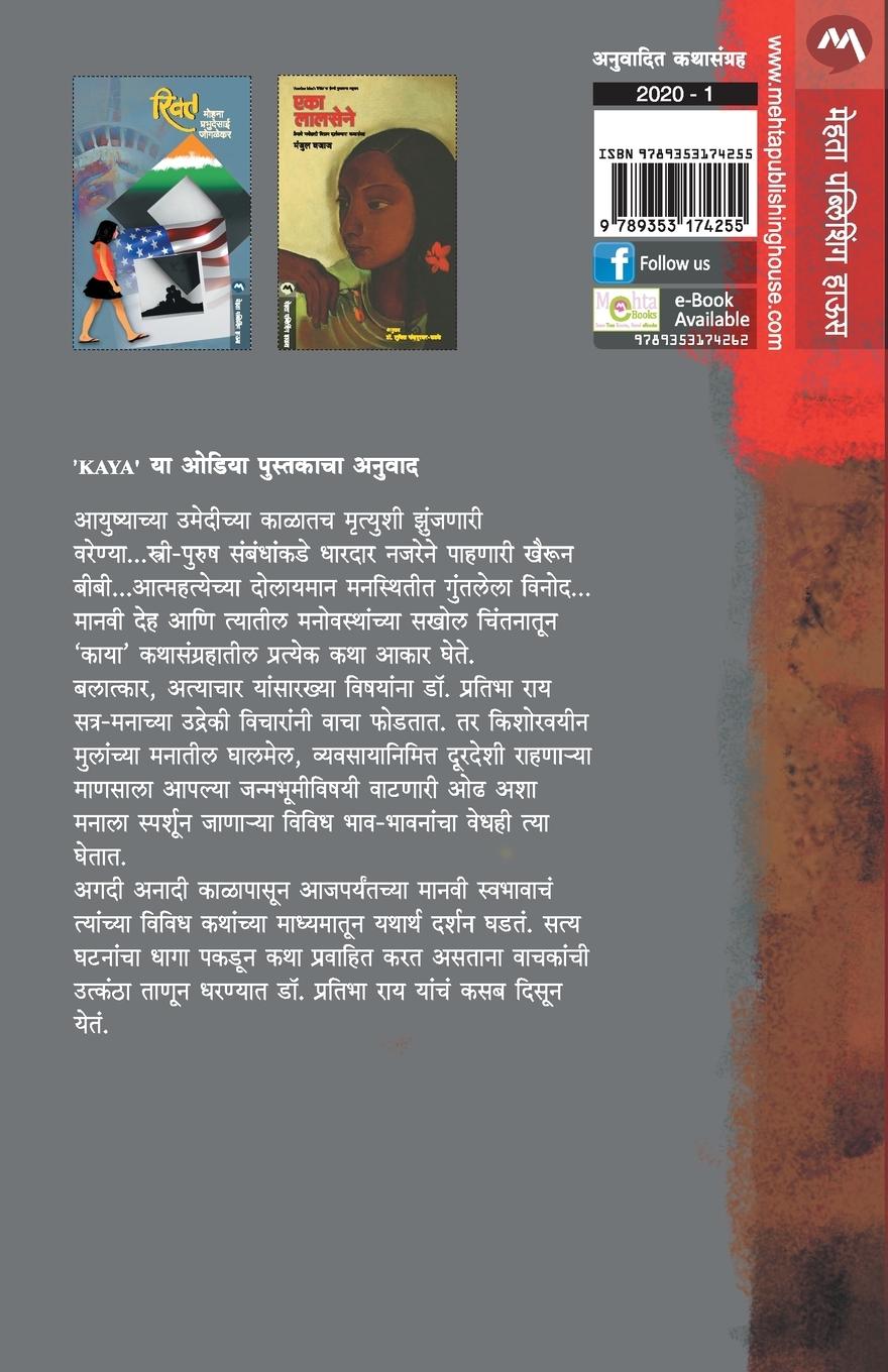 Rückseitencover KAYA