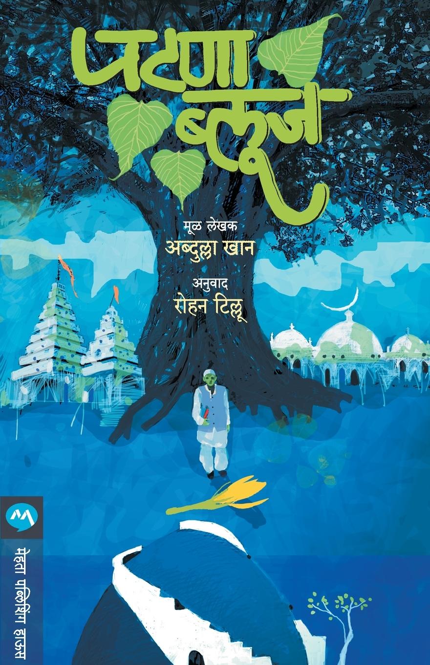 Vorderes Coverbild PATNA BLUES