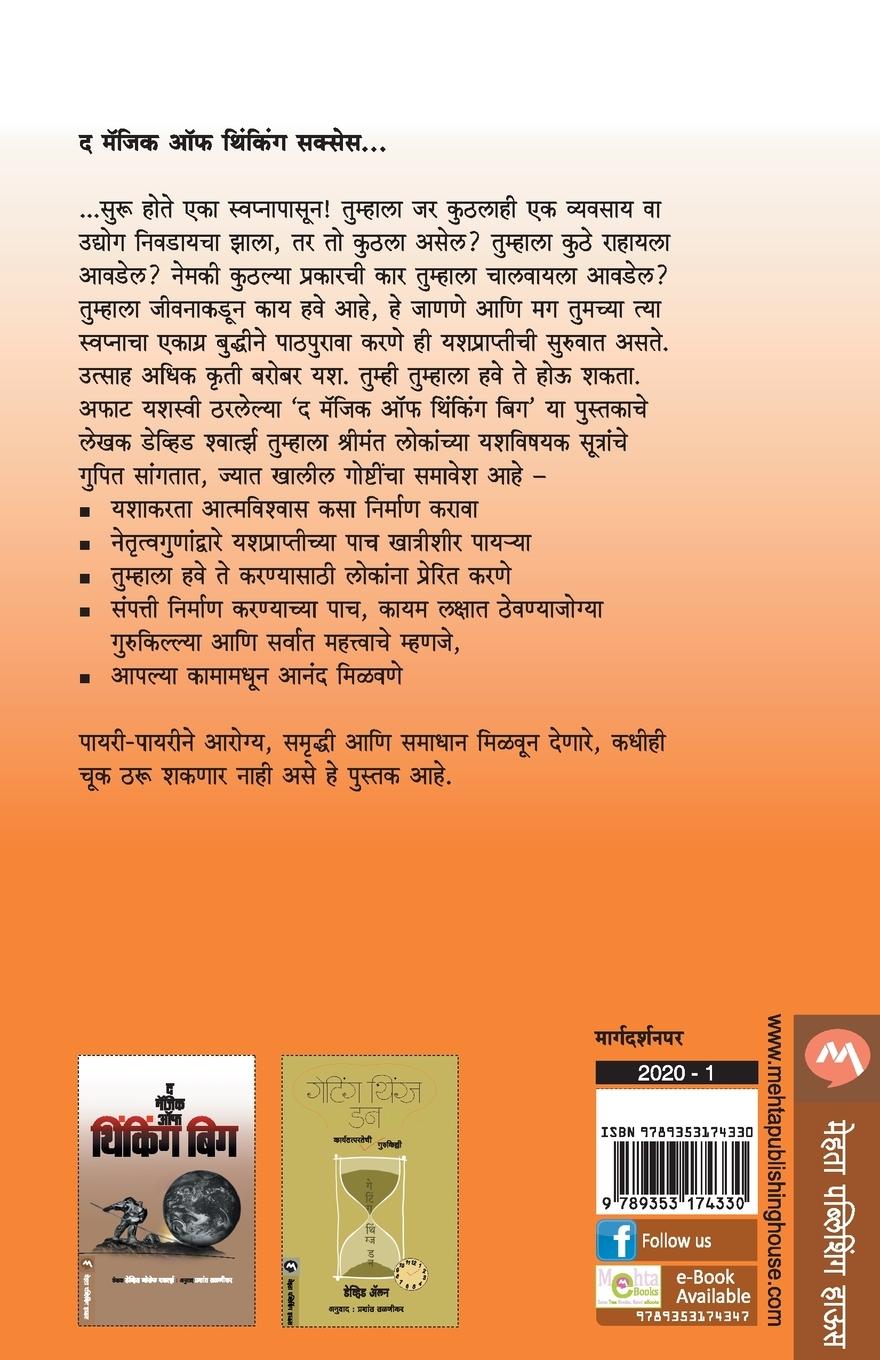 Rückseitencover THE MAGIC OF THINKING SUCCESS