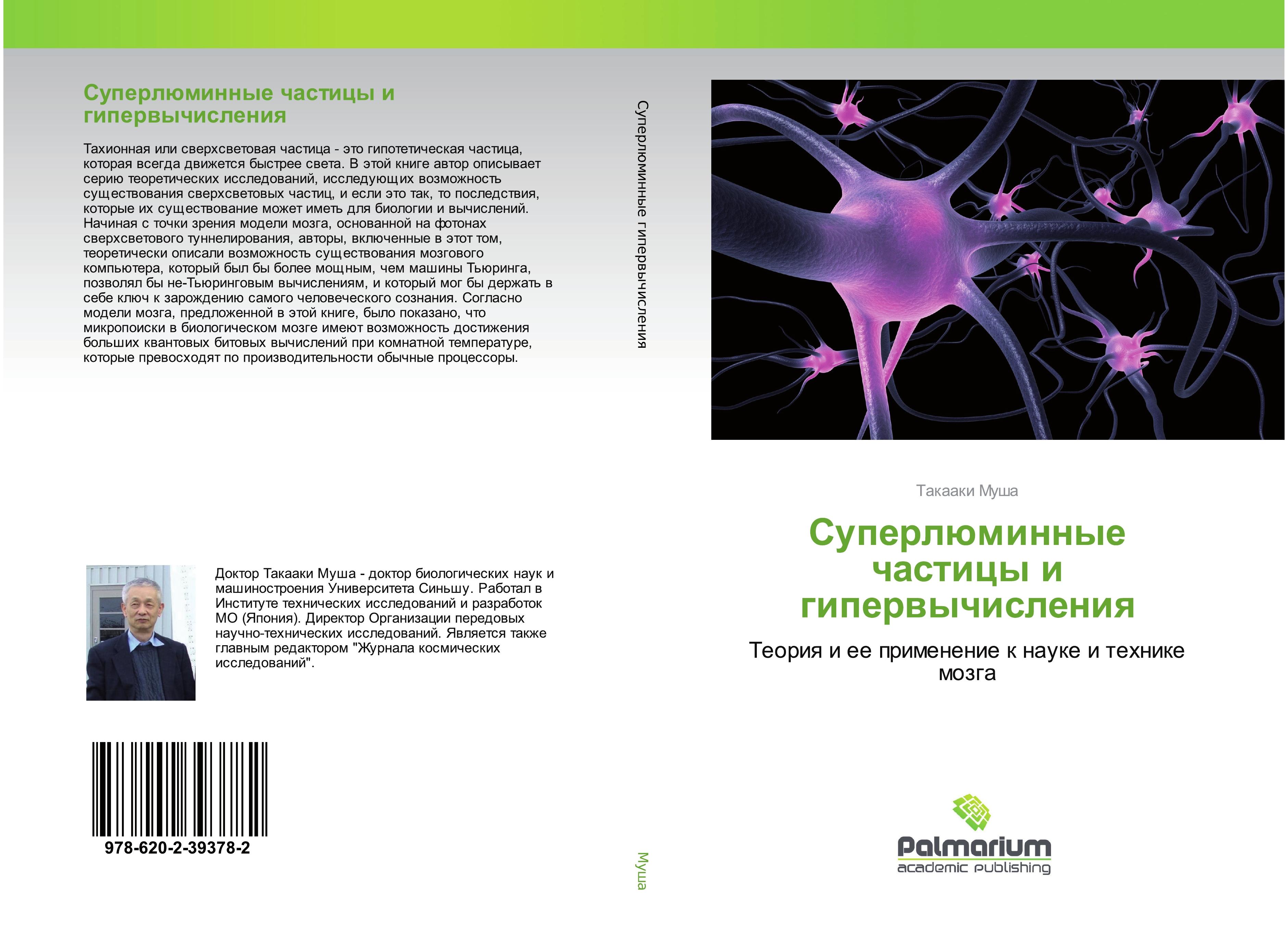 Vorderes Coverbild Superlüminnye chasticy i giperwychisleniq