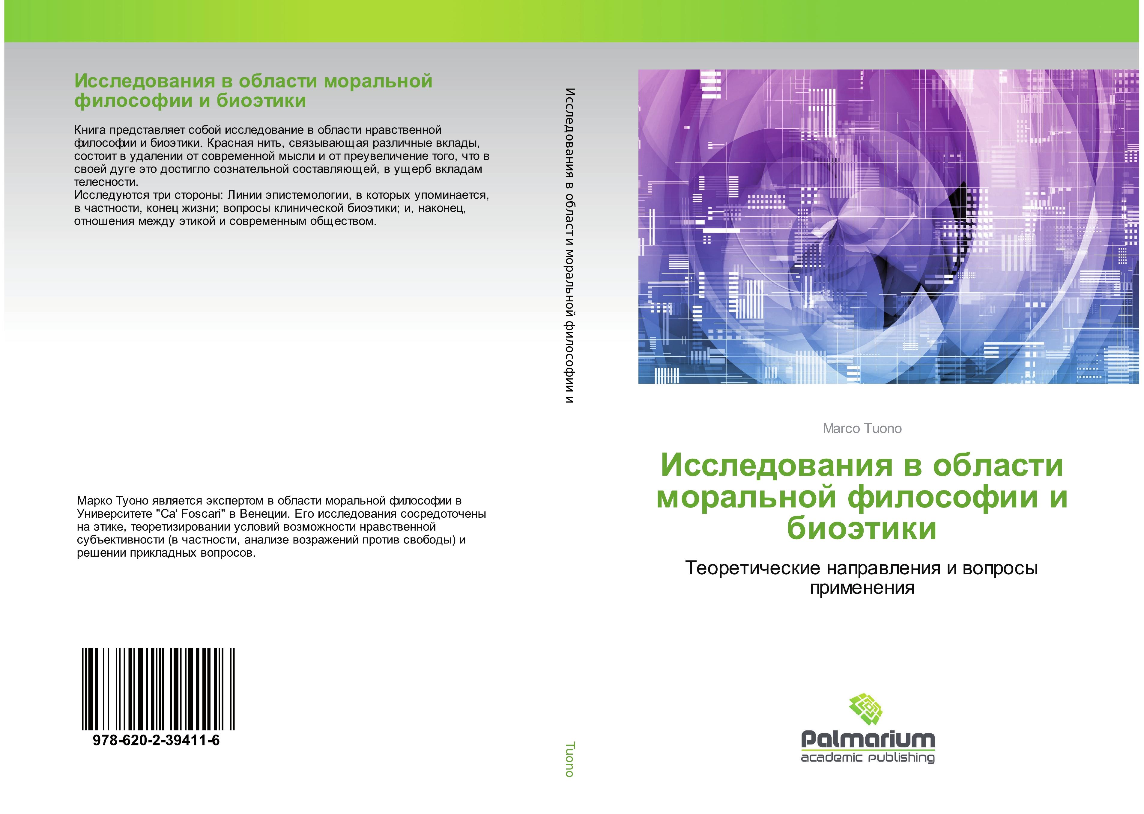 Vorderes Coverbild Issledowaniq w oblasti moral'noj filosofii i bioätiki