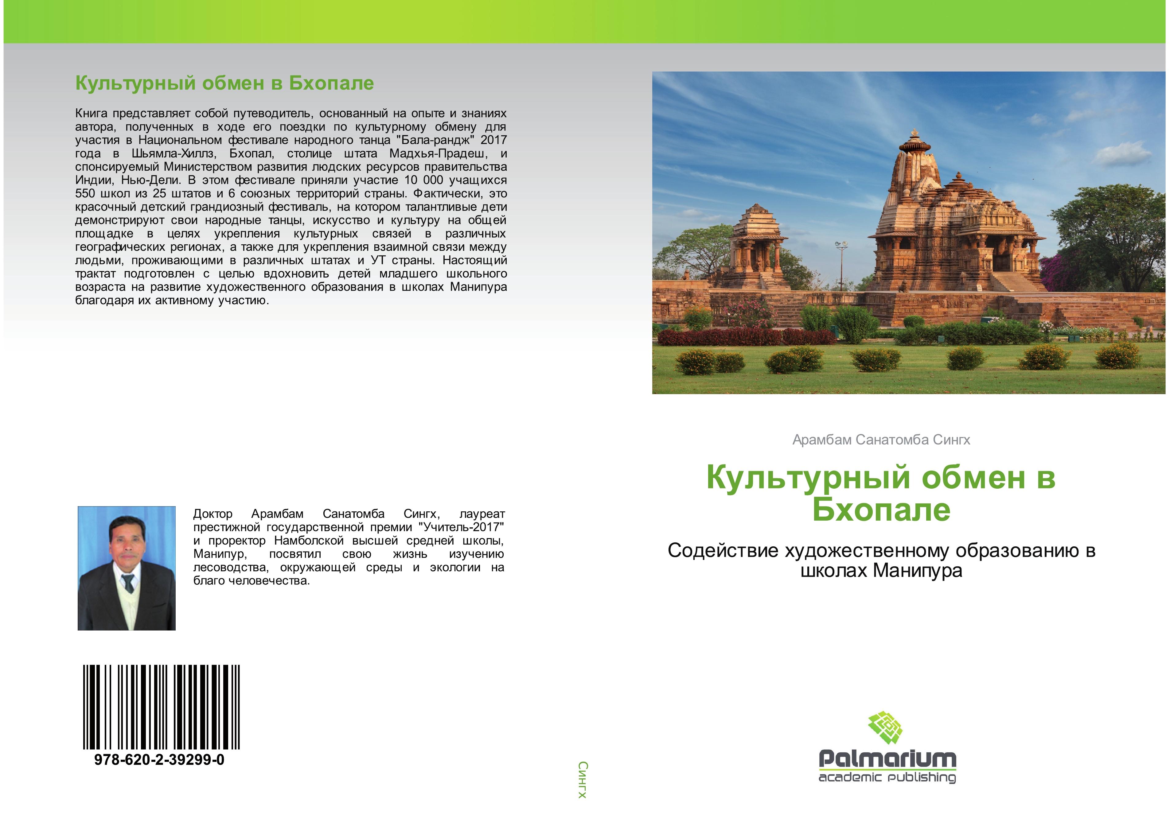 Vorderes Coverbild Kul'turnyj obmen w Bhopale