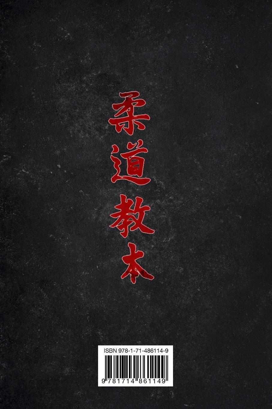 Rückseitencover JUDO KYOHON (Italiano)