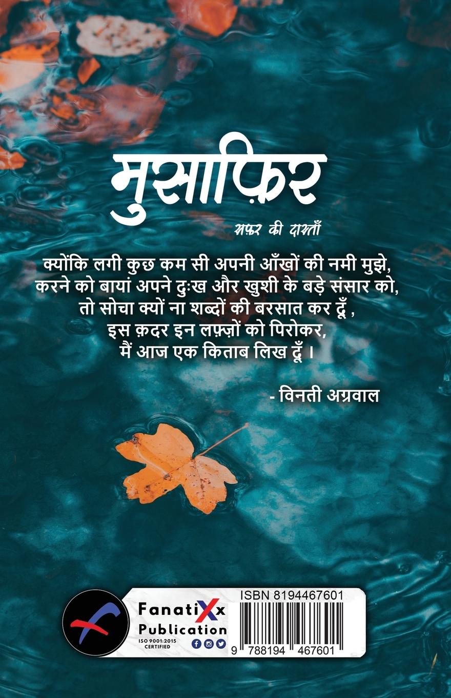 Rückseitencover MUSAFIR SAFAR KI DASTAAN