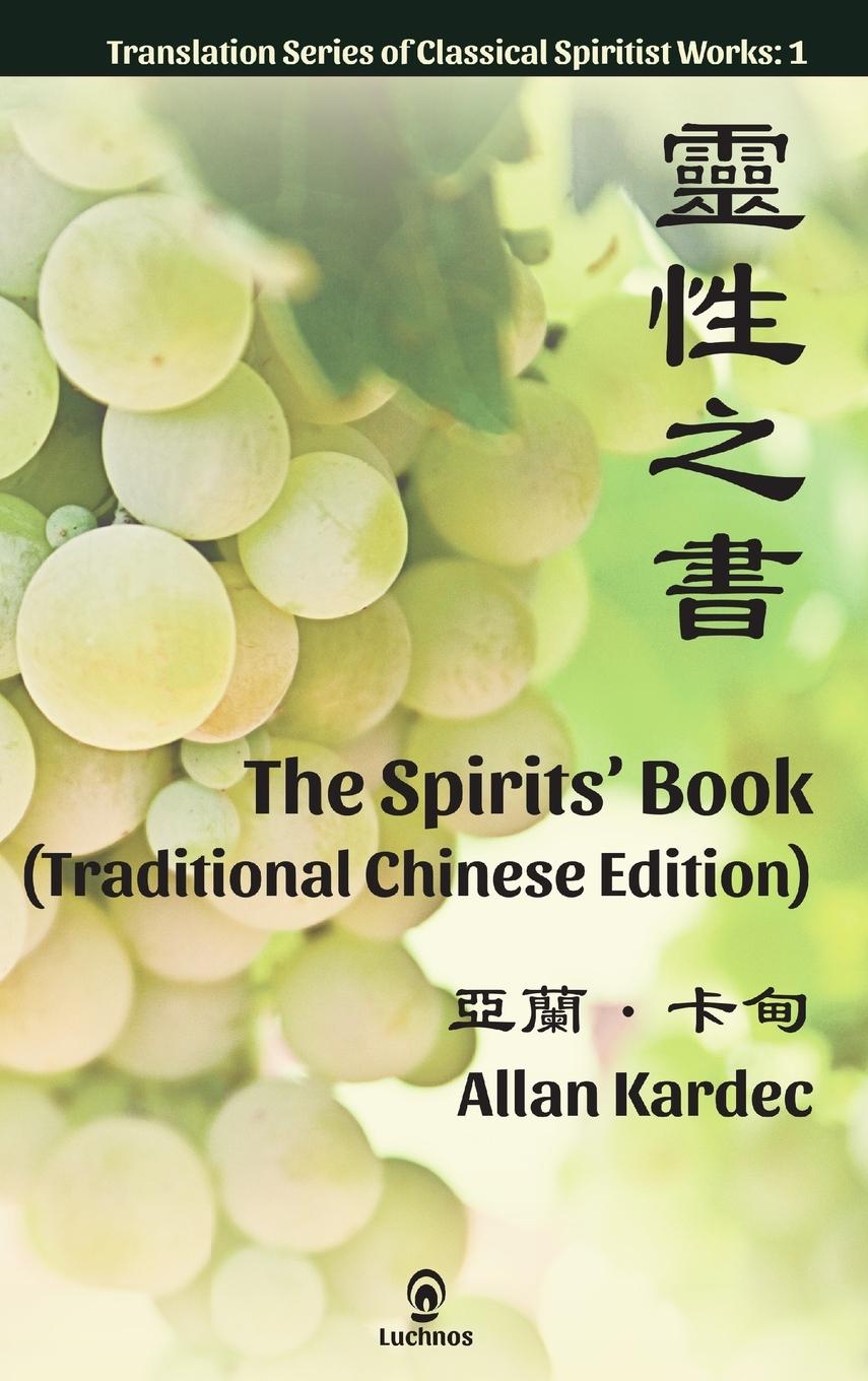 Vorderes Coverbild The Spirits' Book (Traditional Chinese Edition)