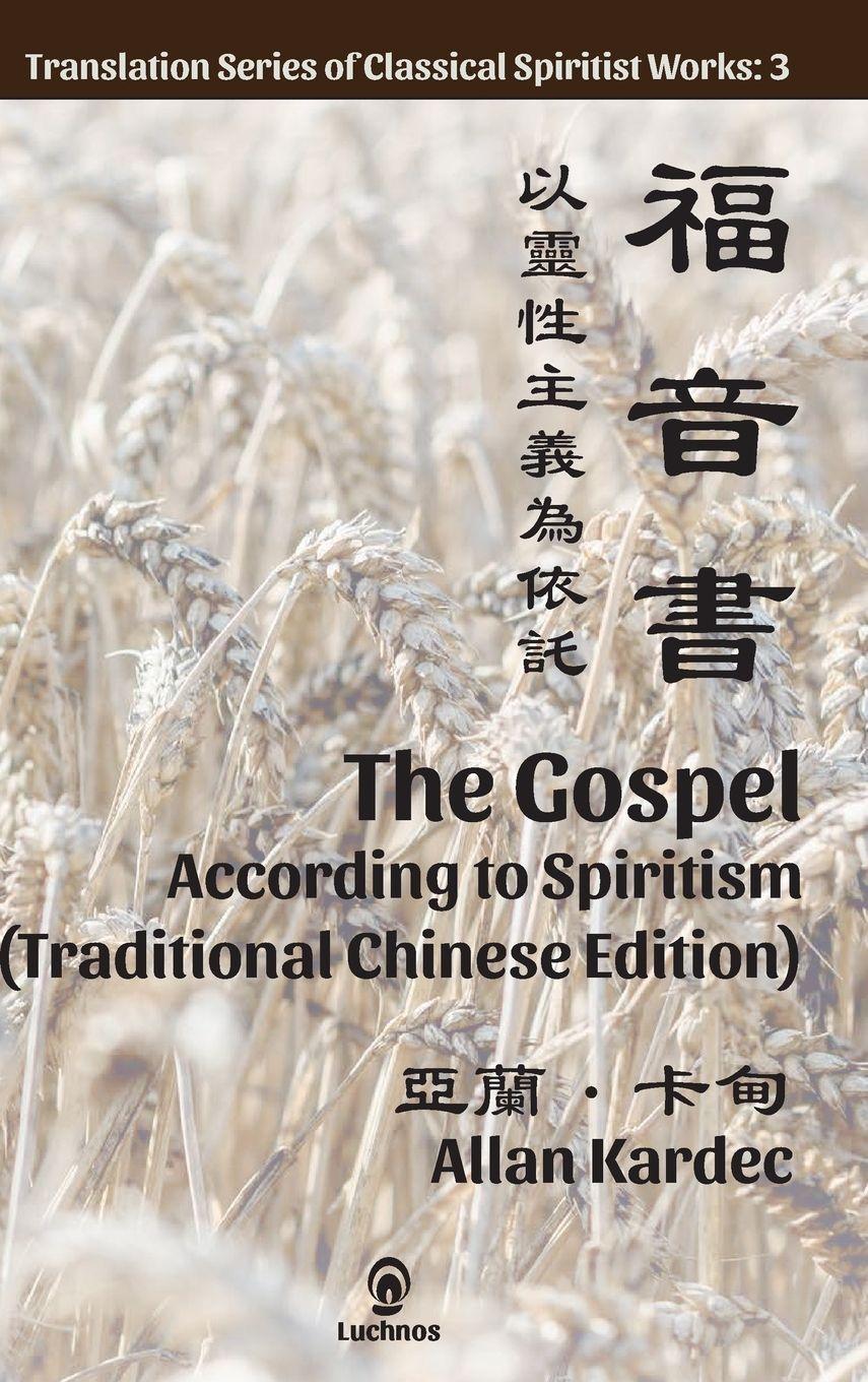 Vorderes Coverbild The Gospel According to Spiritism (Traditional Chinese Edition)