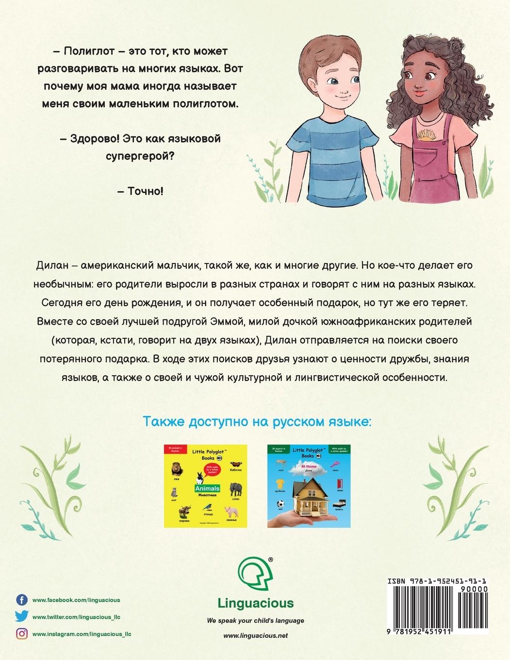 Rückseitencover Dylan's Birthday Present