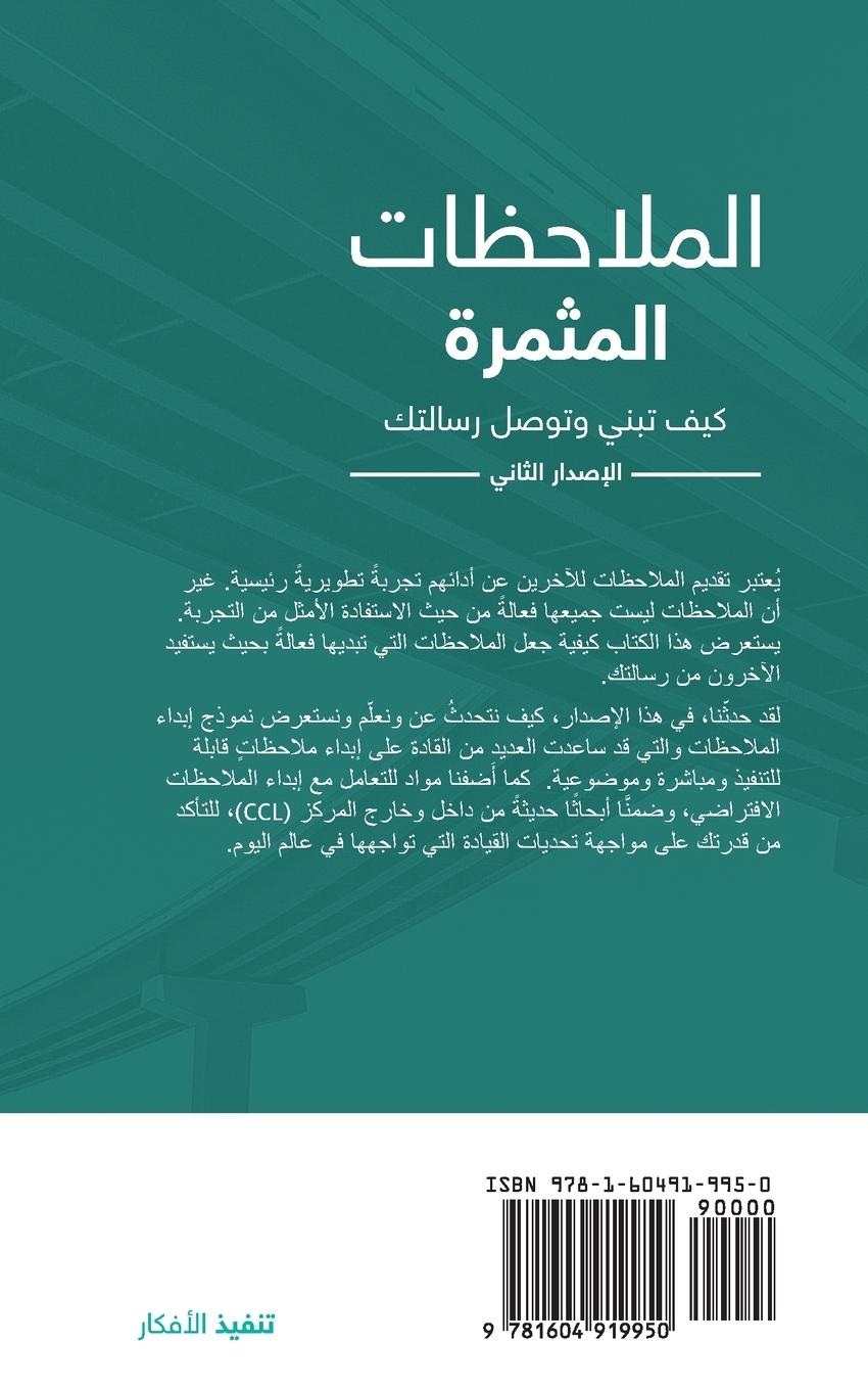 Rückseitencover Feedback That Works