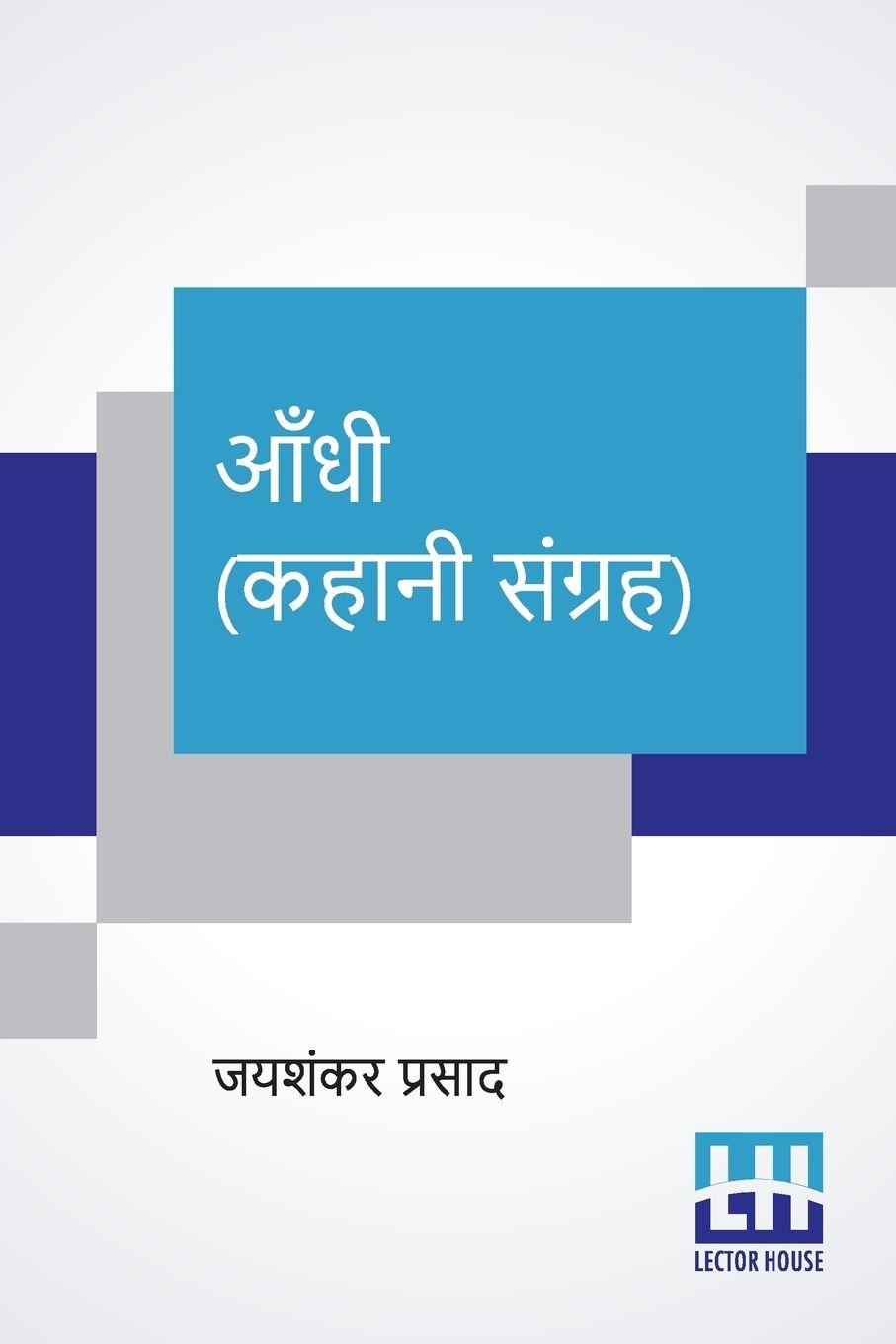 Vorderes Coverbild Aandhi (Kahani Sangraha)