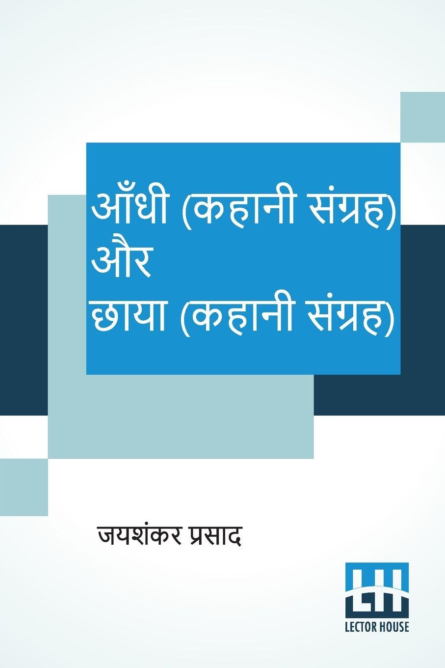 Vorderes Coverbild Aandhi (Kahani Sangraha) Aur Chaaya (Kahani Sangraha)