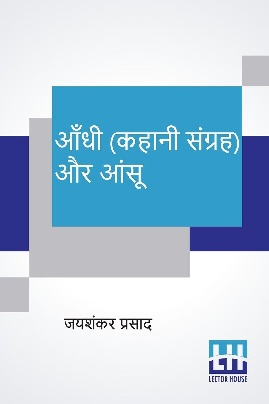 Vorderes Coverbild Aandhi (Kahani Sangraha) Aur Aansu