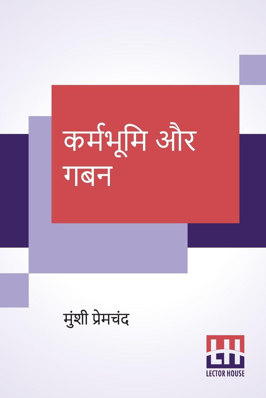 Vorderes Coverbild Karmabhumi Aur Gaban
