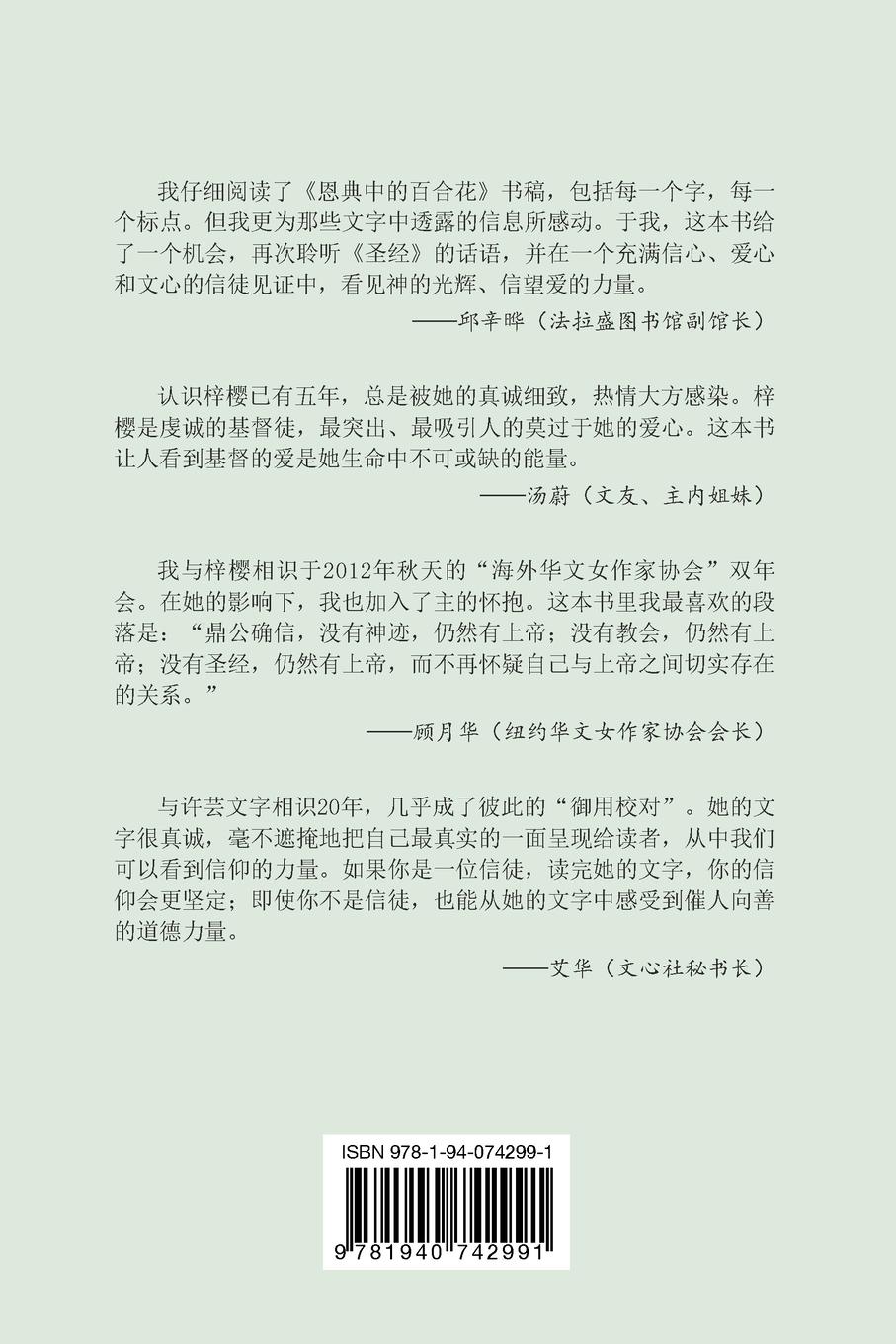 Rückseitencover 恩典中的百合花