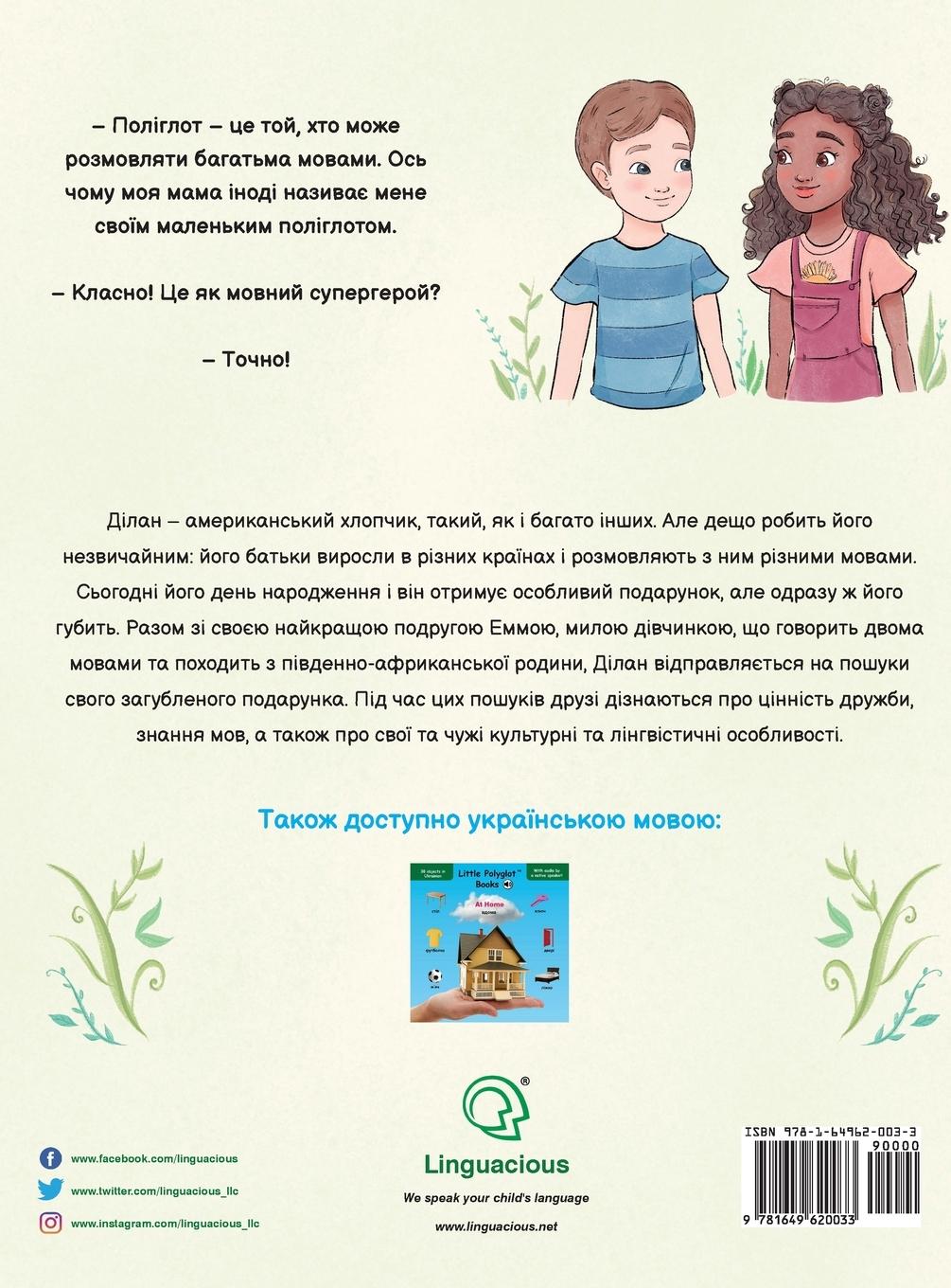 Rückseitencover Dylan's Birthday Present