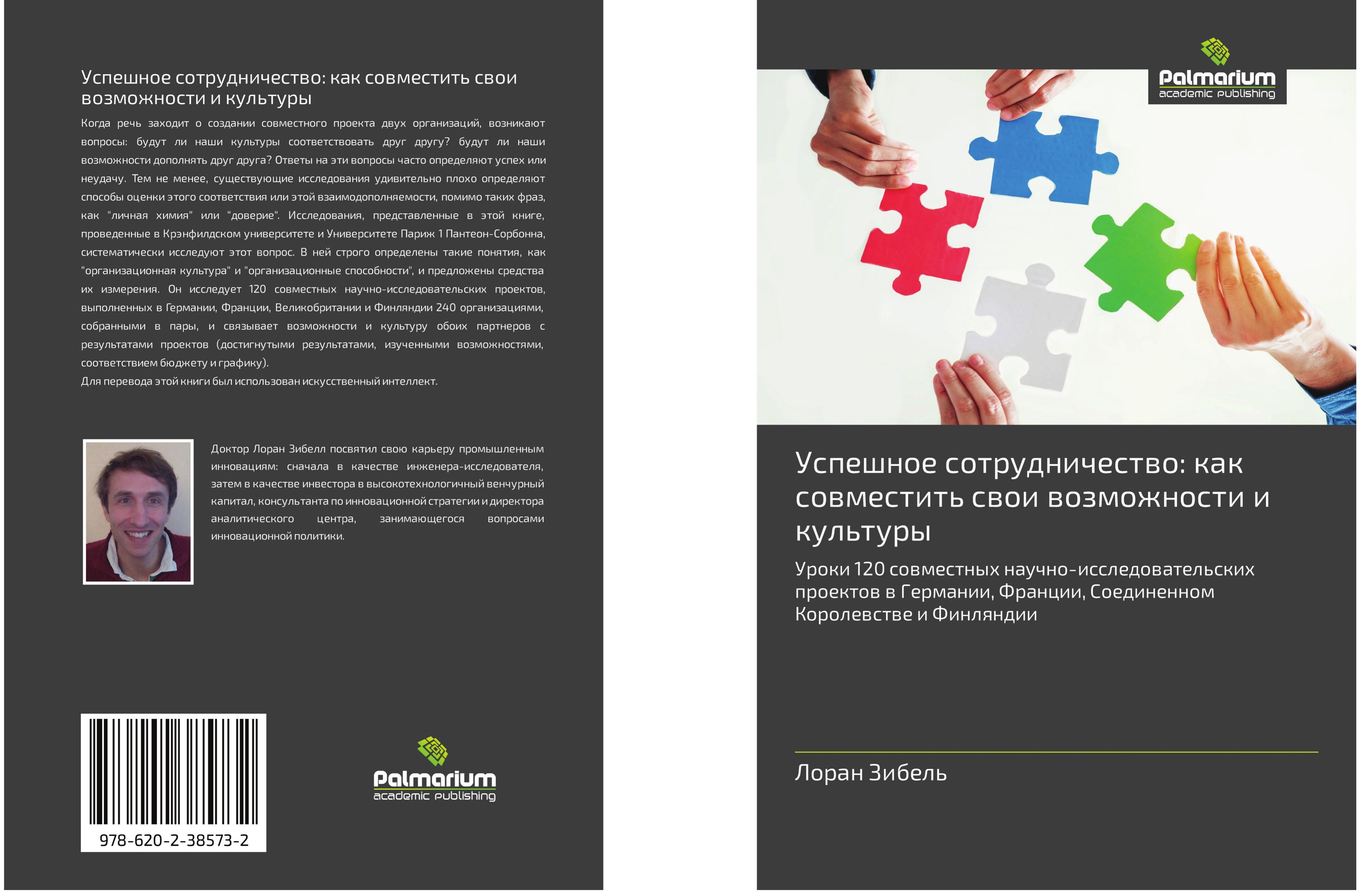 Vorderes Coverbild Uspeshnoe sotrudnichestwo: kak sowmestit' swoi wozmozhnosti i kul'tury