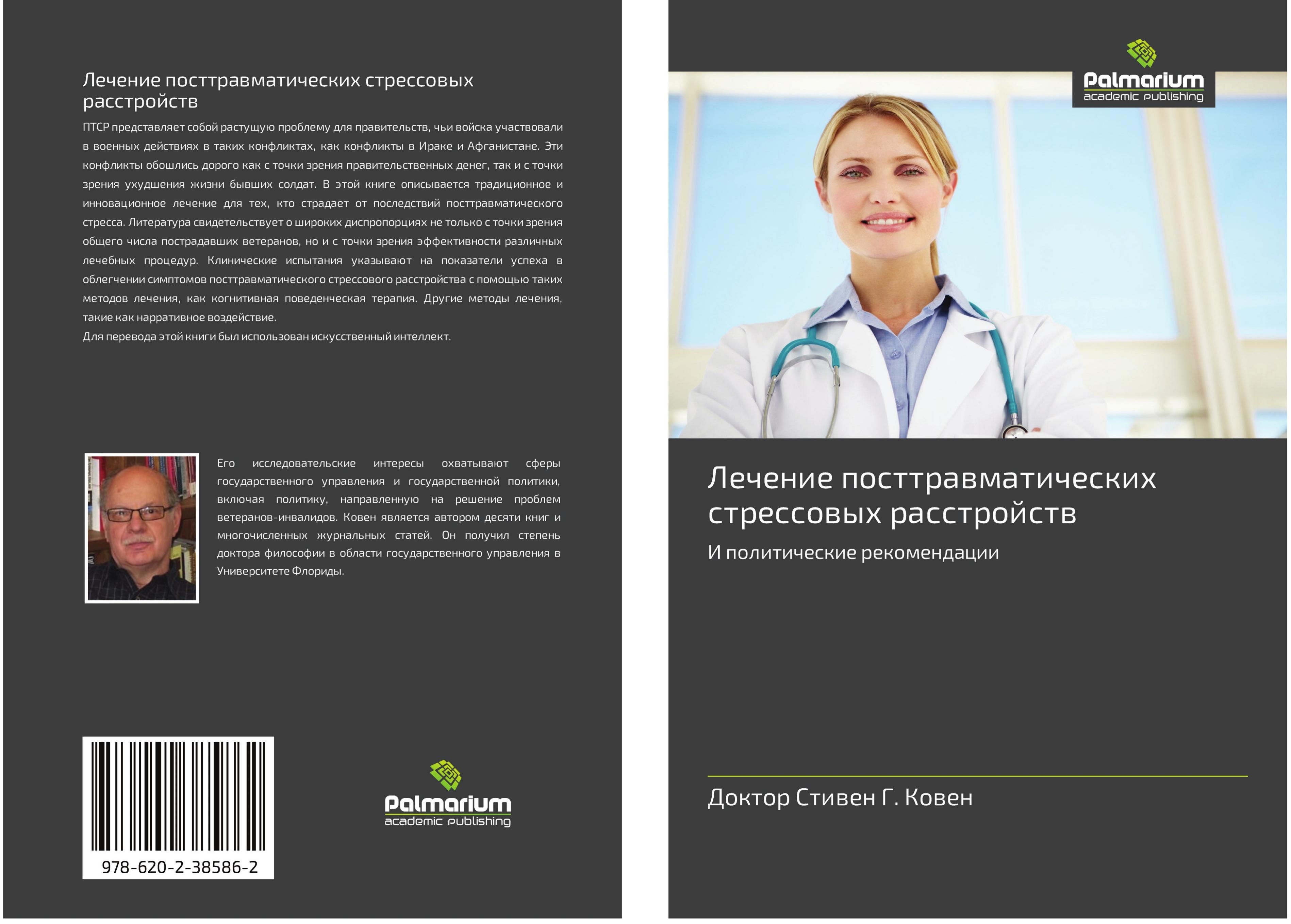 Vorderes Coverbild Lechenie posttrawmaticheskih stressowyh rasstrojstw