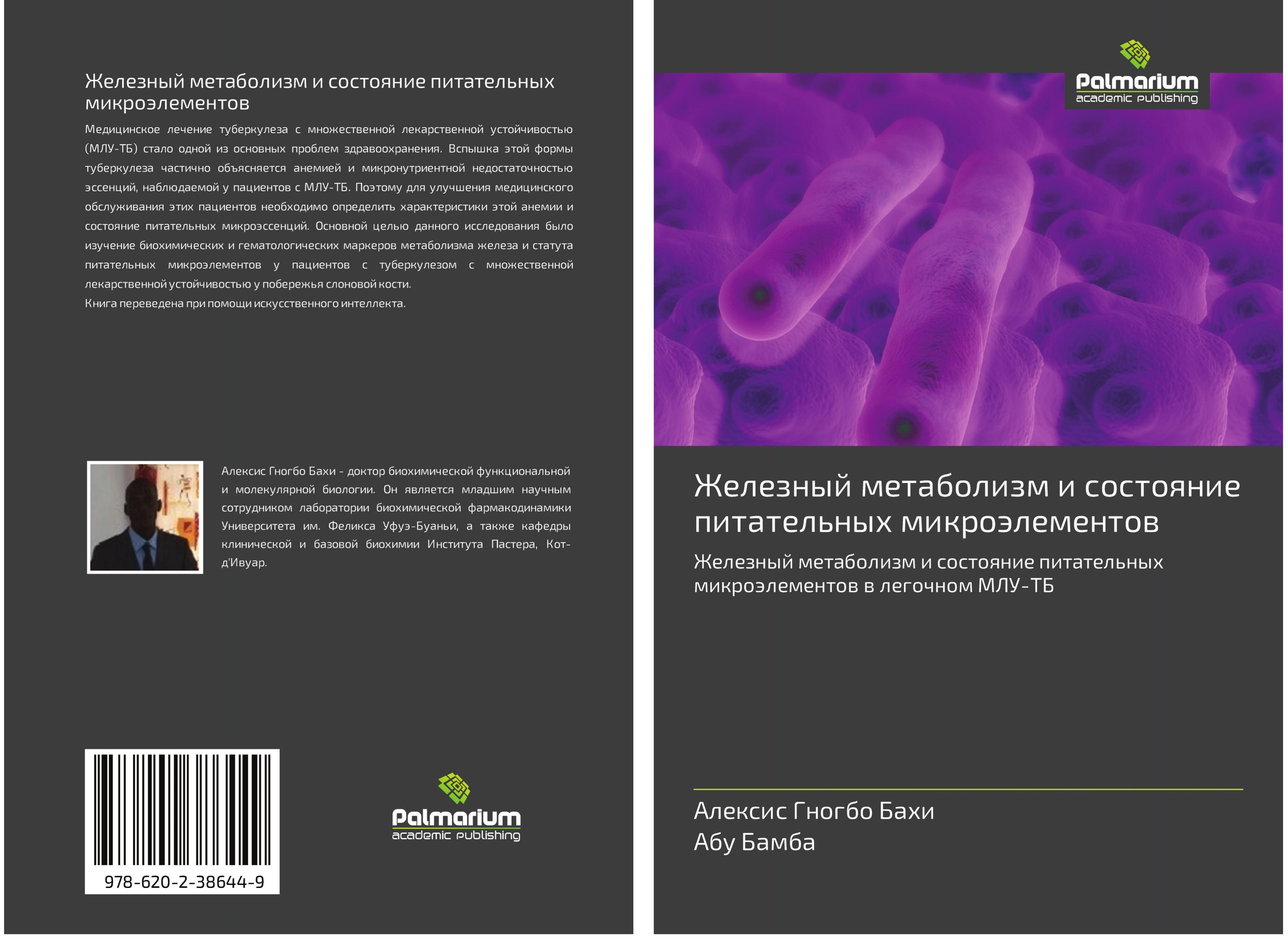 Vorderes Coverbild Zheleznyj metabolizm i sostoqnie pitatel'nyh mikroälementow