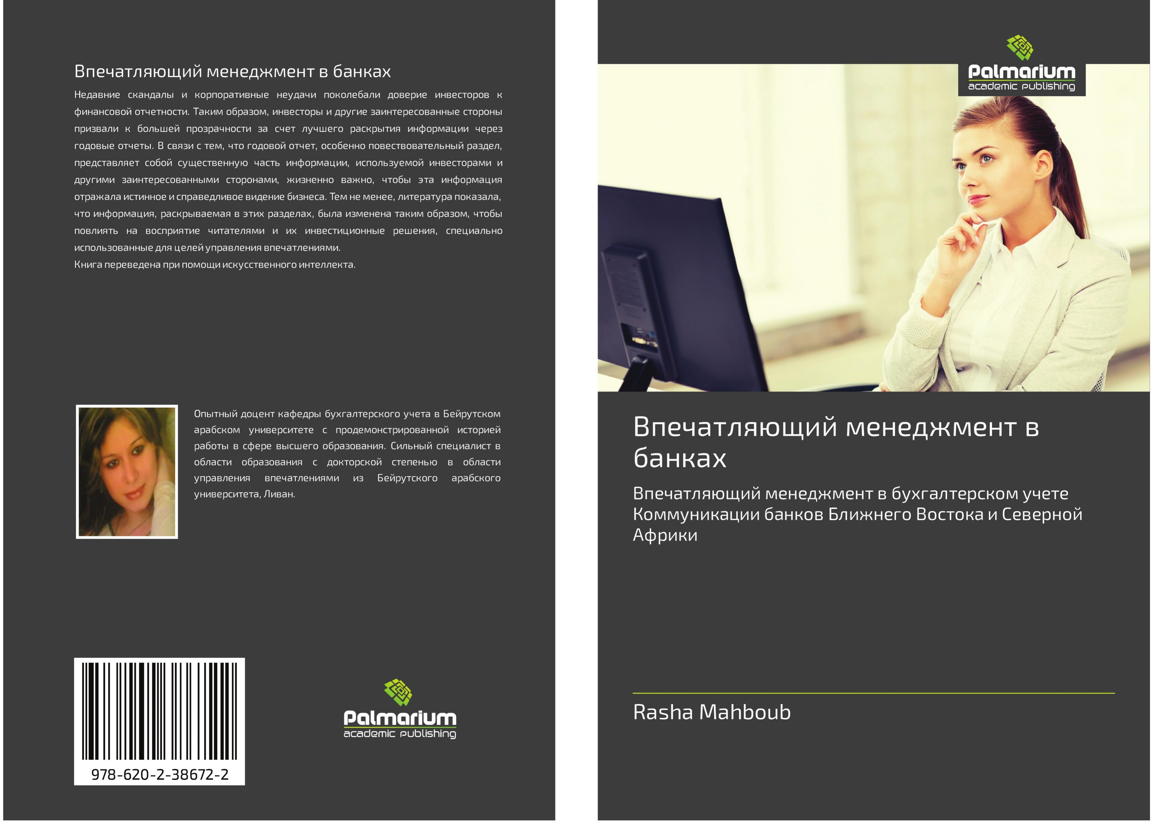 Vorderes Coverbild Vpechatlqüschij menedzhment w bankah