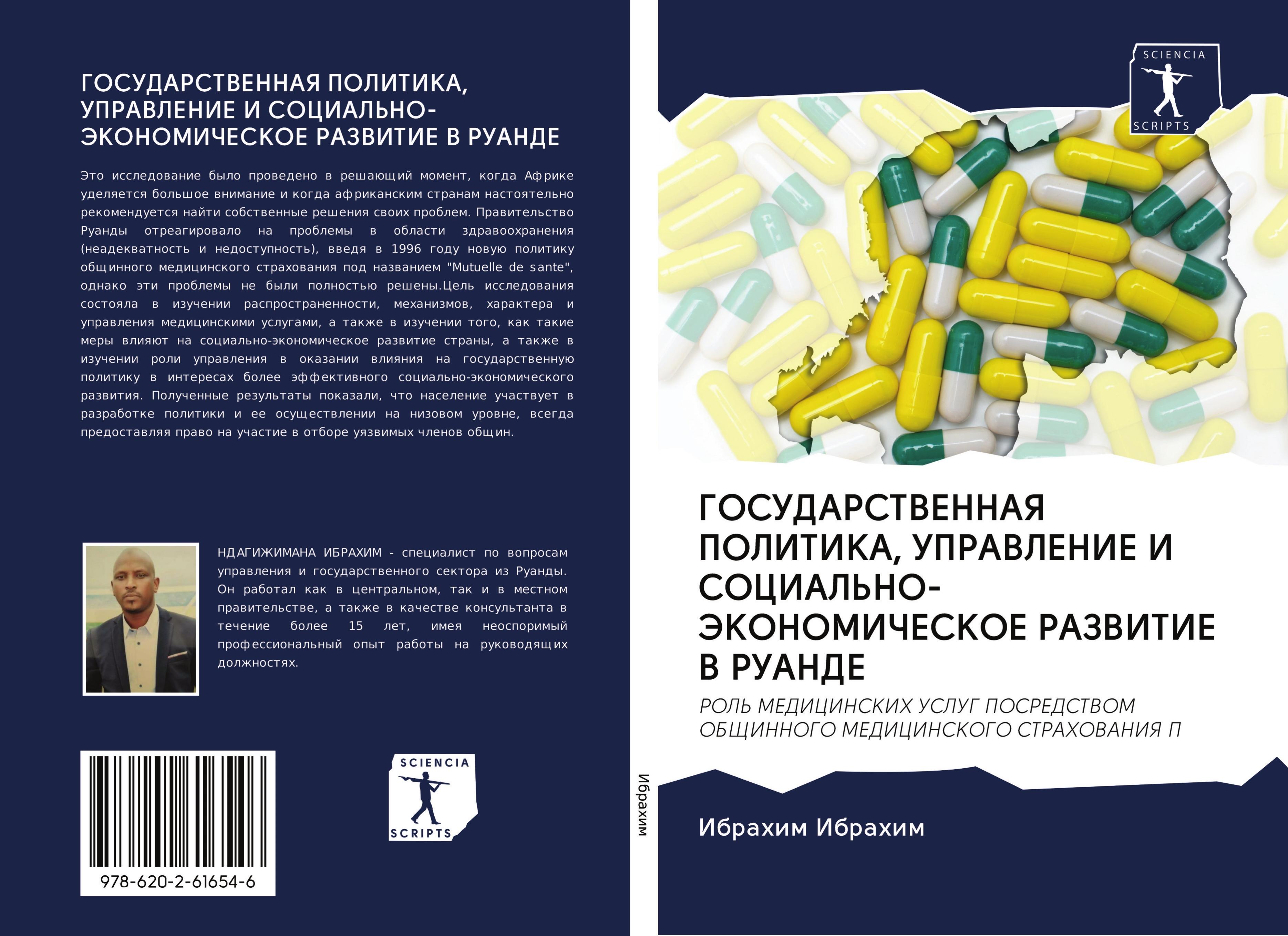 Vorderes Coverbild GOSUDARSTVENNAYa POLITIKA, UPRAVLENIE I SOCIAL'NO-JeKONOMIChESKOE RAZVITIE V RUANDE