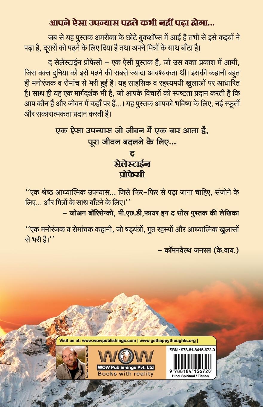 Rückseitencover Divya Bhavishyavani (Hindi)
