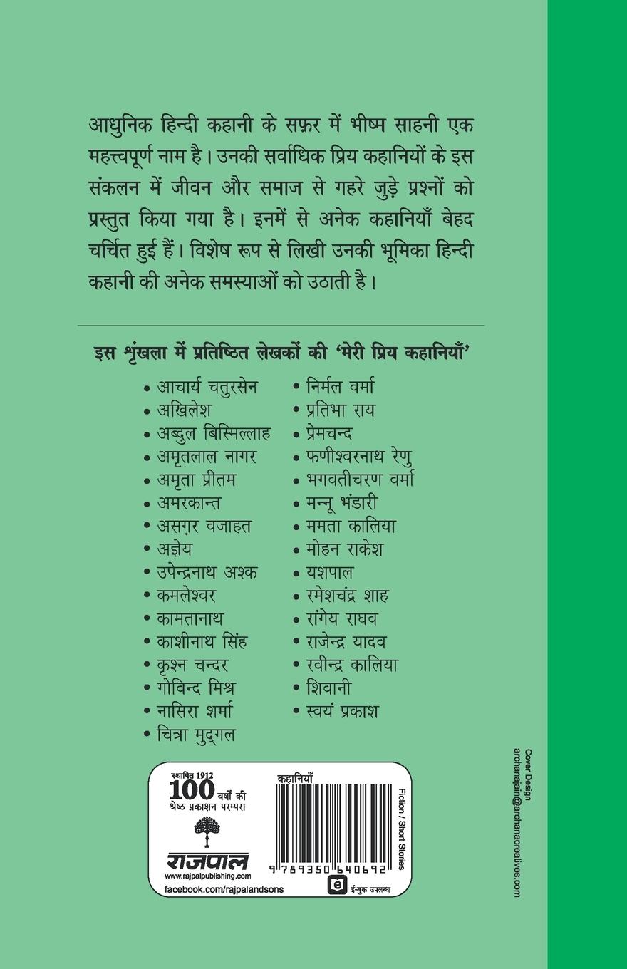 Rückseitencover Meri Priya Kahaniyaan