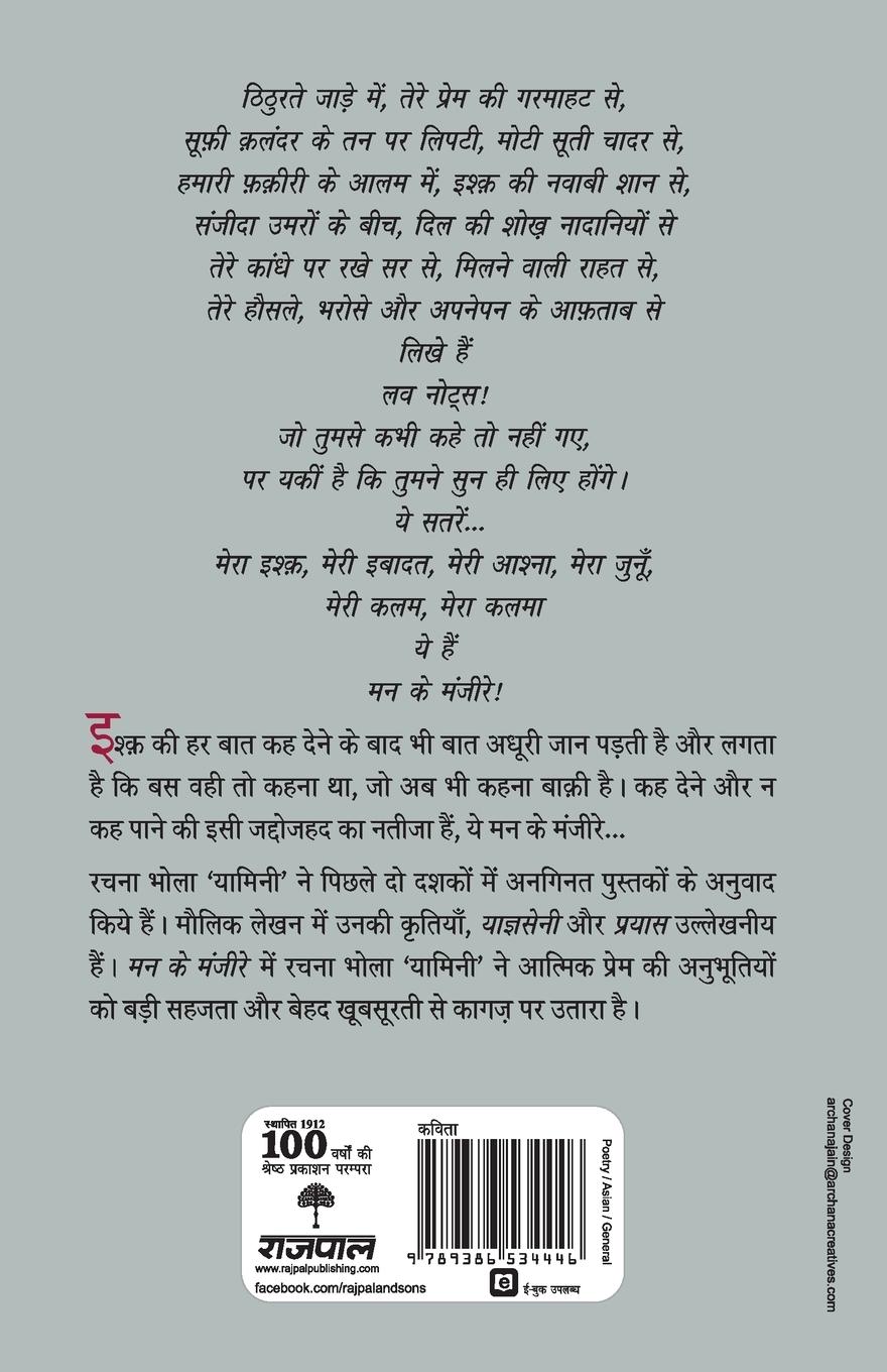 Rückseitencover Mann ke Manjeere