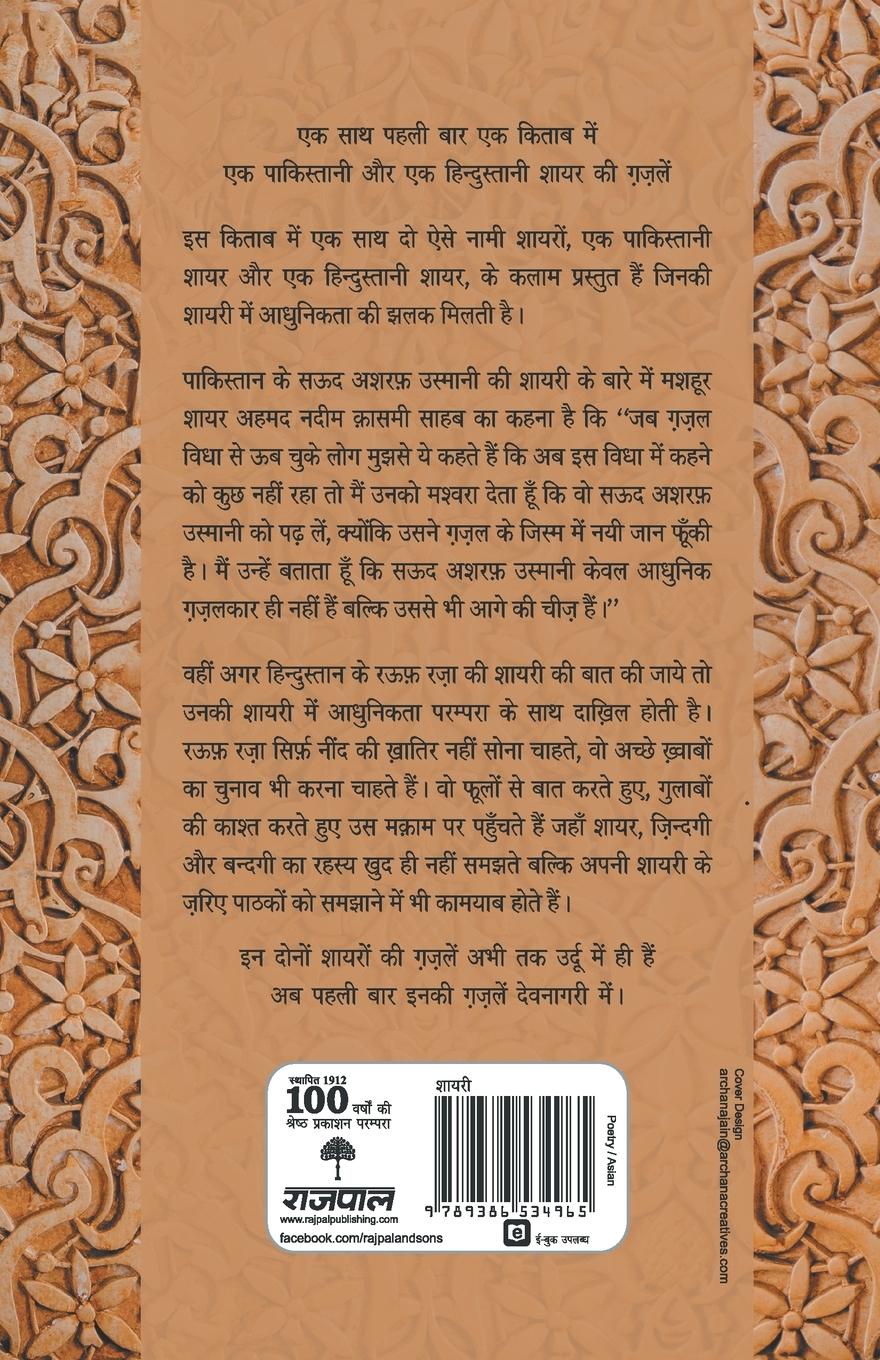 Rückseitencover Sarhad Ke Aar-Paar Ki Shayari - Saud Asharaf Usmani Aur Rauf Raza