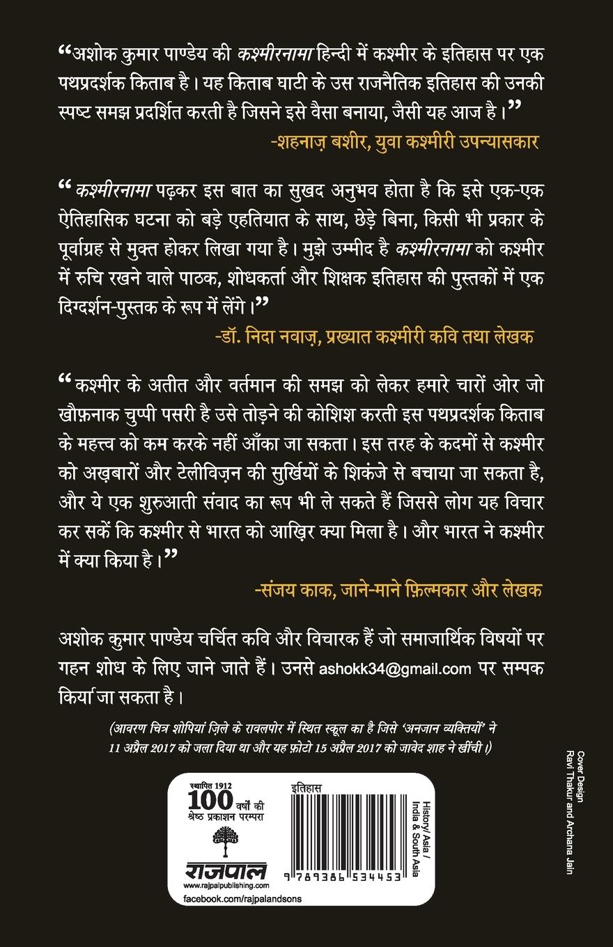 Rückseitencover Kashmirnama