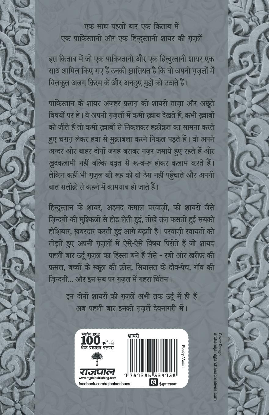 Rückseitencover Sarhad Ke Aar-Paar Ki Shayari - Azhar Farag Aur Ahmad Kamal Parvazi