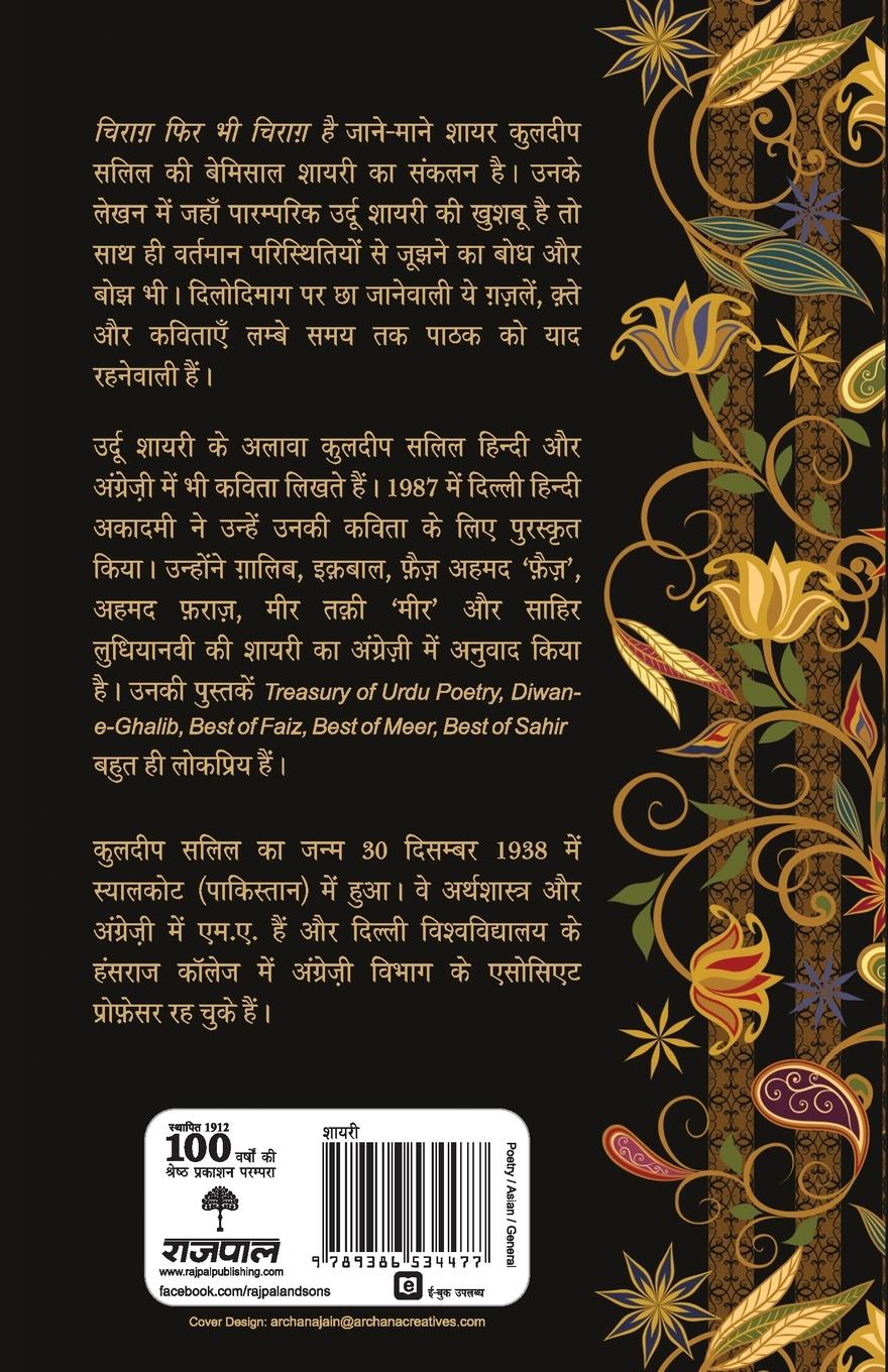 Rückseitencover Chirag Phir Bhi Chirag Hai