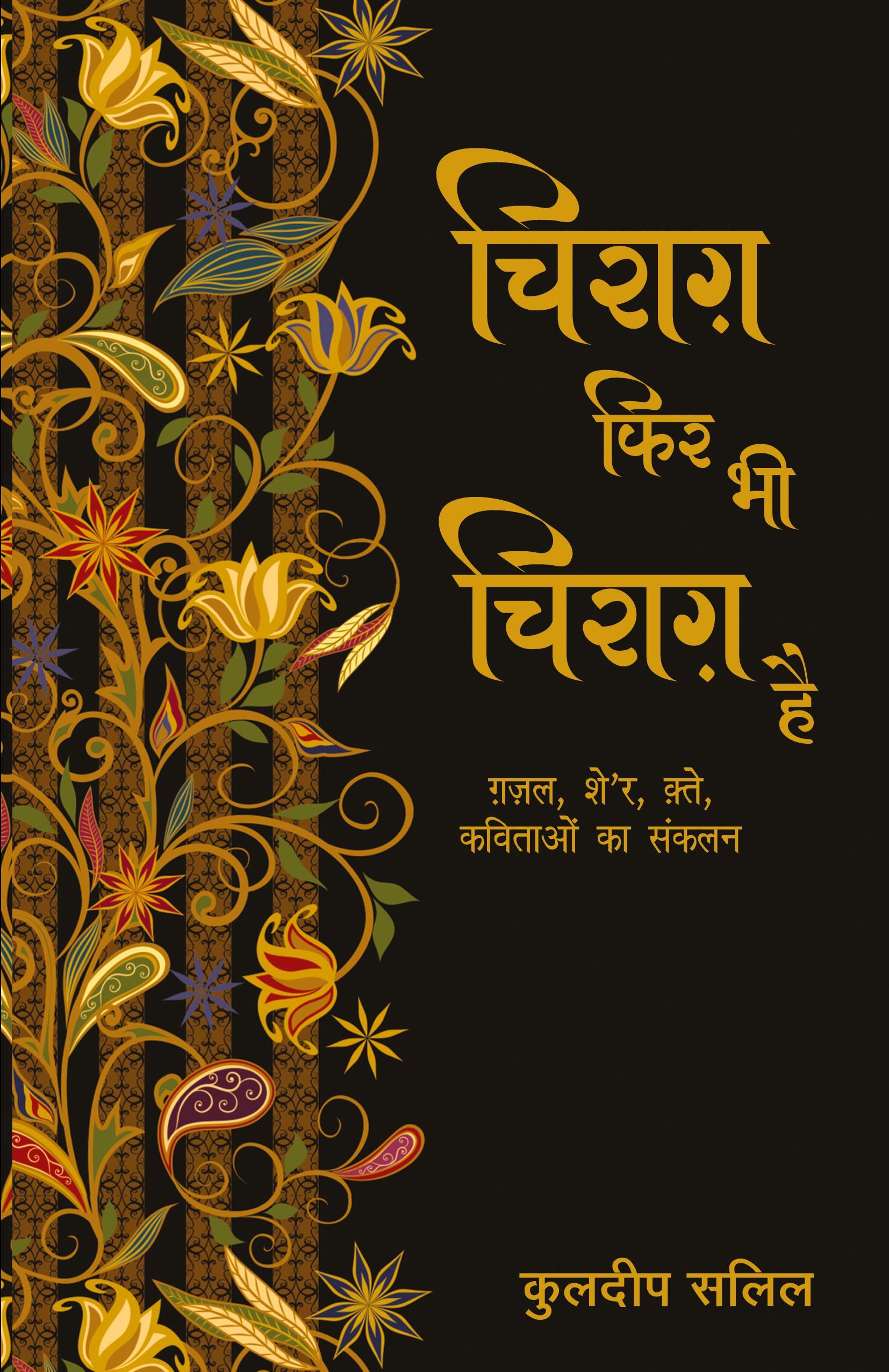 Vorderes Coverbild Chirag Phir Bhi Chirag Hai