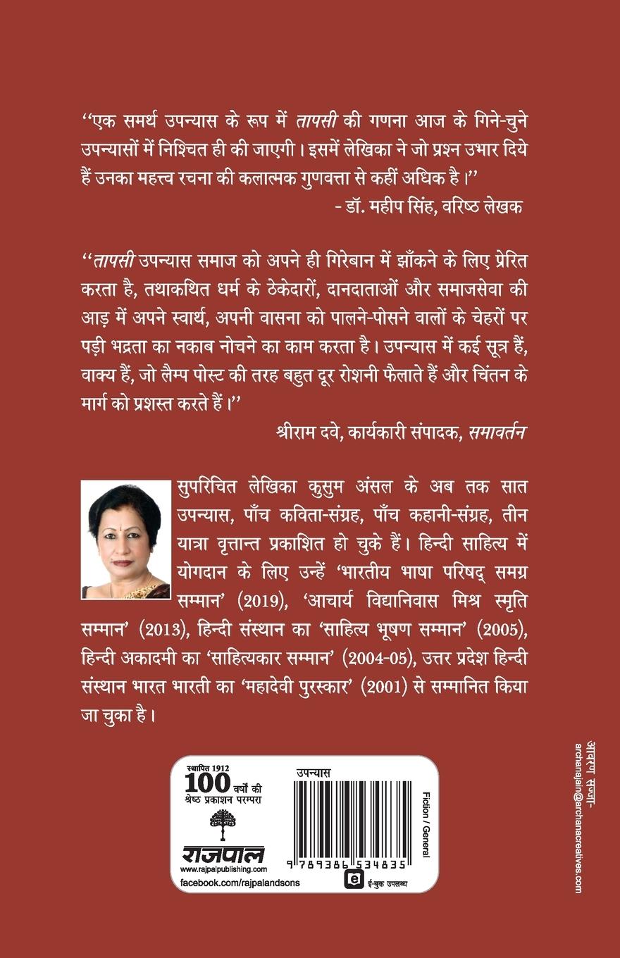 Rückseitencover Tapsi