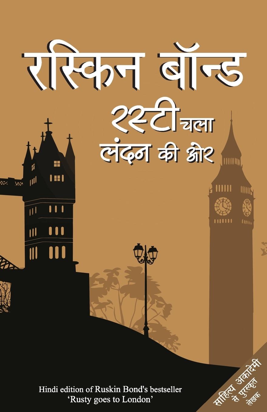 Vorderes Coverbild Rusty Chala London Ki Ore
