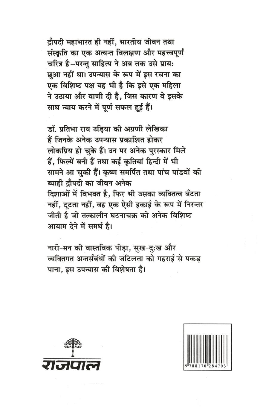 Rückseitencover Draupadi